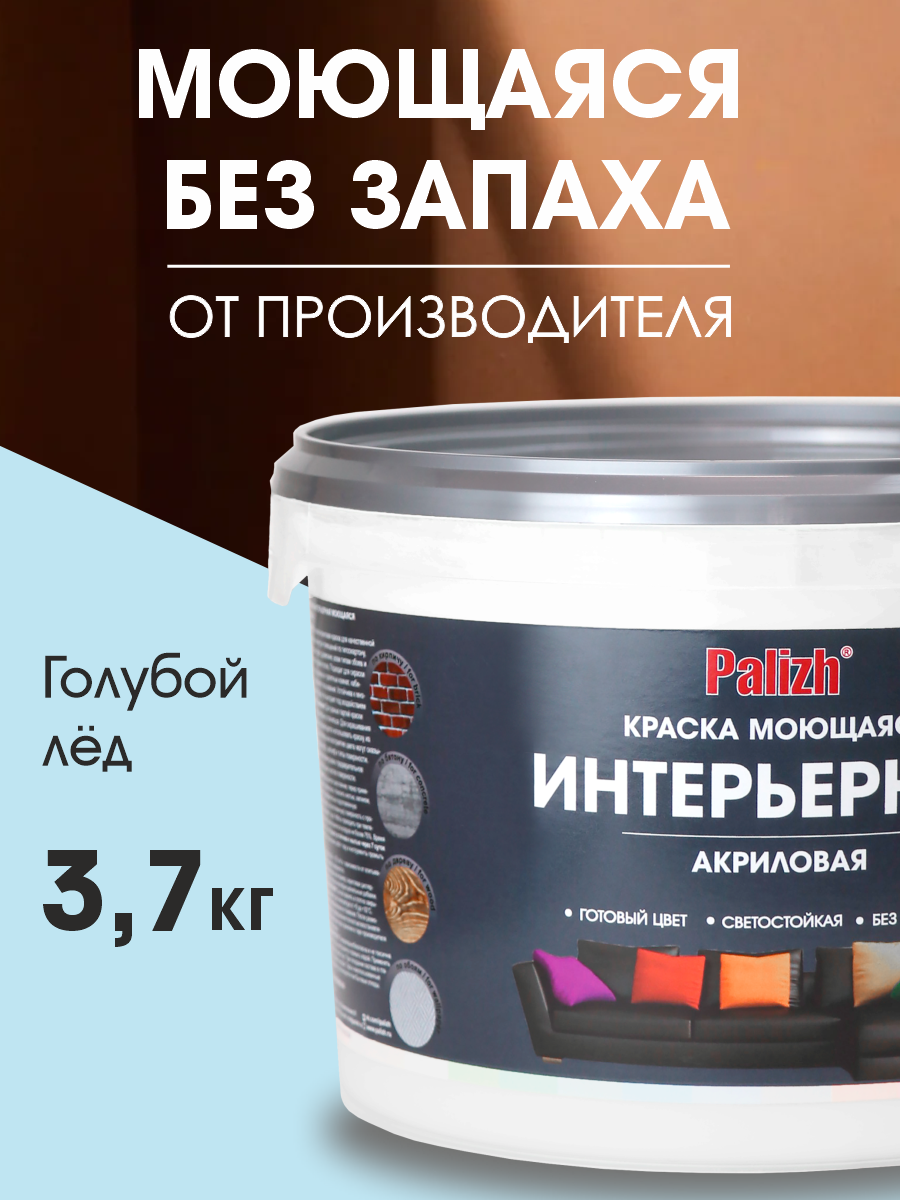 Изображение товара Краска для стен и потолков акриловая моющаяся Palizh Pc-308-3.7 голубой лед 2.7 л
