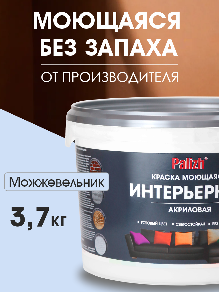 Изображение товара Краска для стен и потолков акриловая моющаяся Palizh Pc-309-3.7 можжевельник 2.7 л