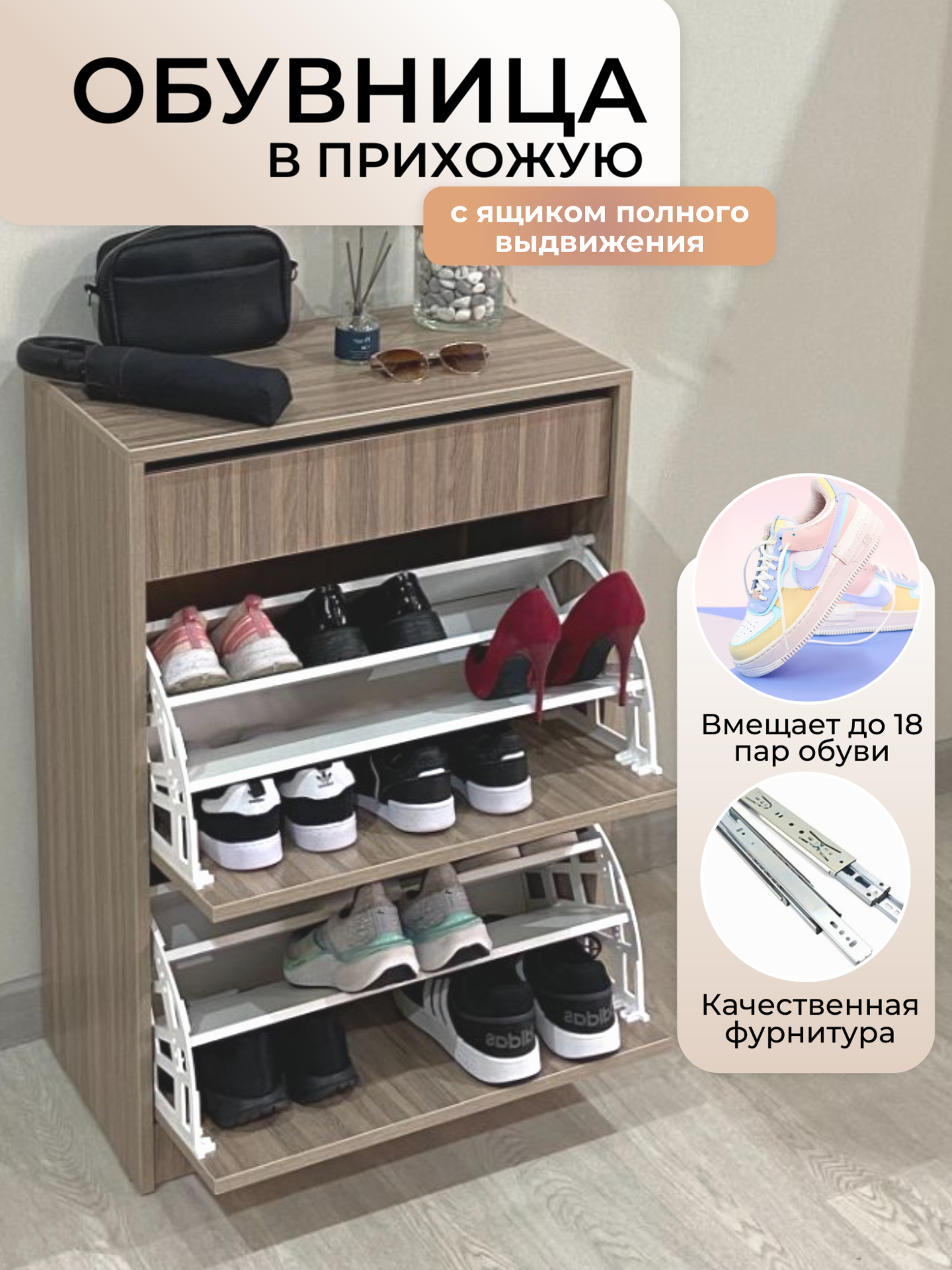 Изображение товара Обувница Puffsib А-5 из ЛДСП, 2 ящика и выдвижной отдел для аксессуаров, коричневая