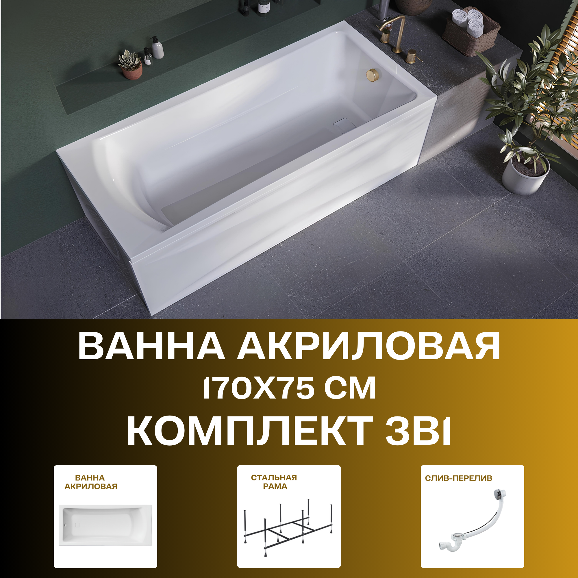 Изображение товара Акриловая прямоугольная ванна Marka One PRIME 170x75 см, белая, пристенная, гарантия 17 лет