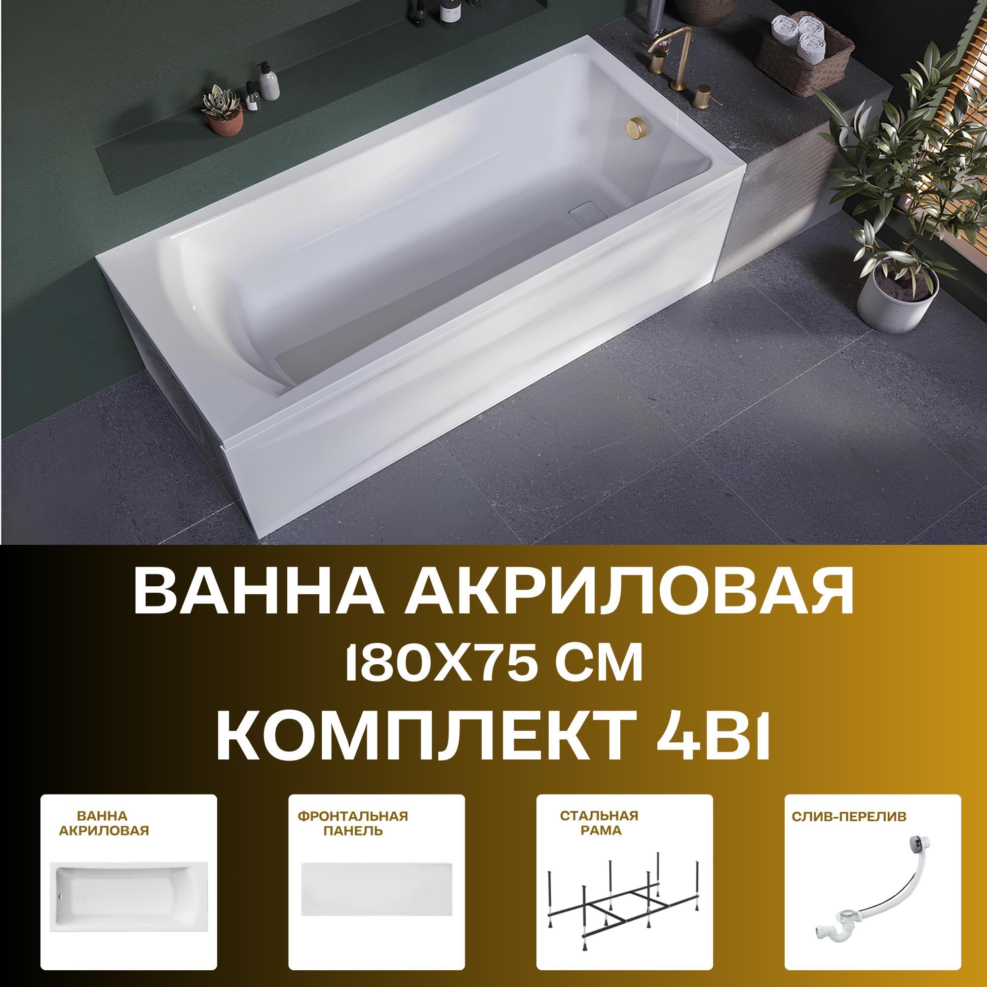 Изображение товара Акриловая ванна Marka One PRIME 180x75 см прямоугольная пристенная белая