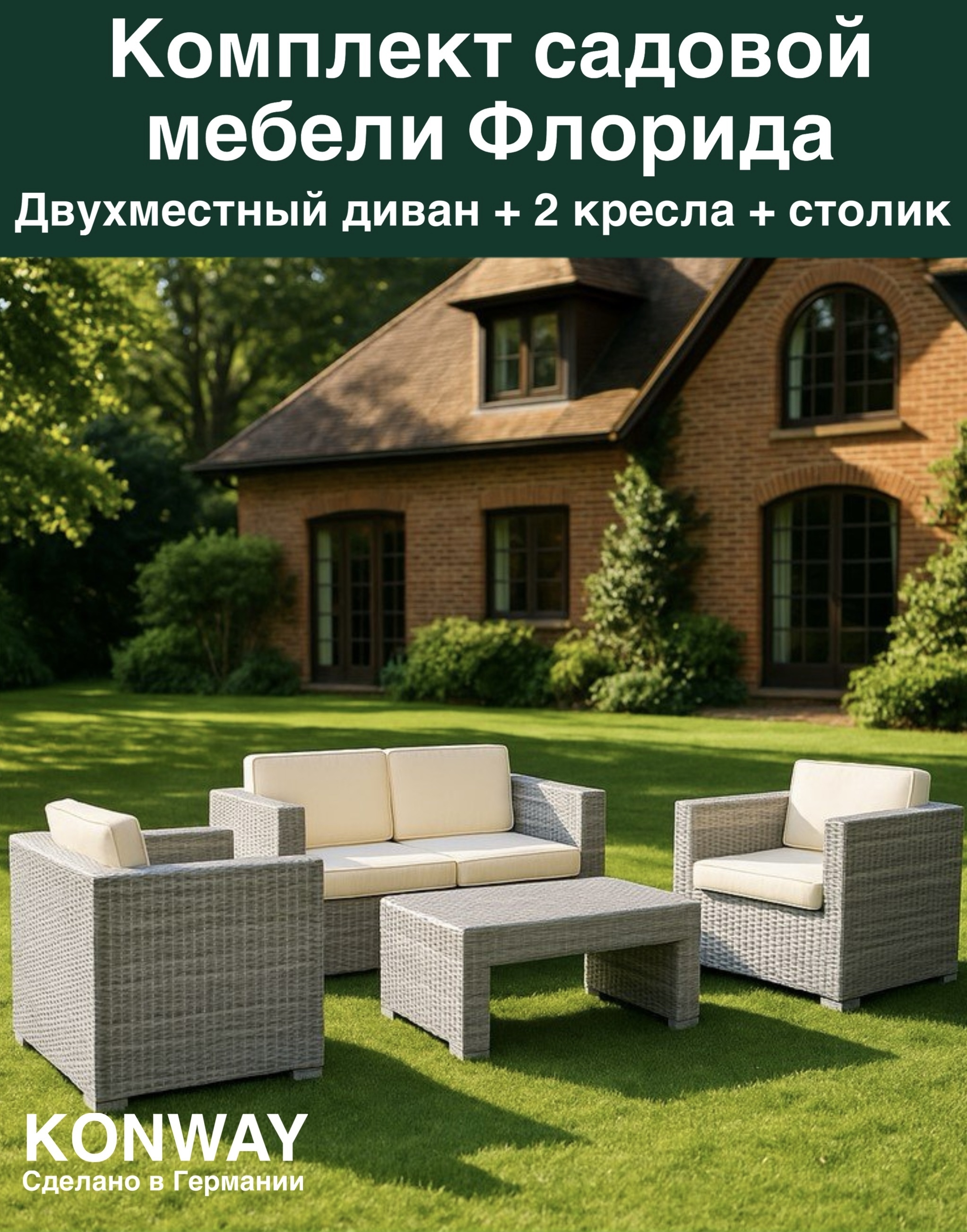 Изображение товара Садовая мебель для обеда Konway Флорида искусственный ротанг гранит 4 предмета