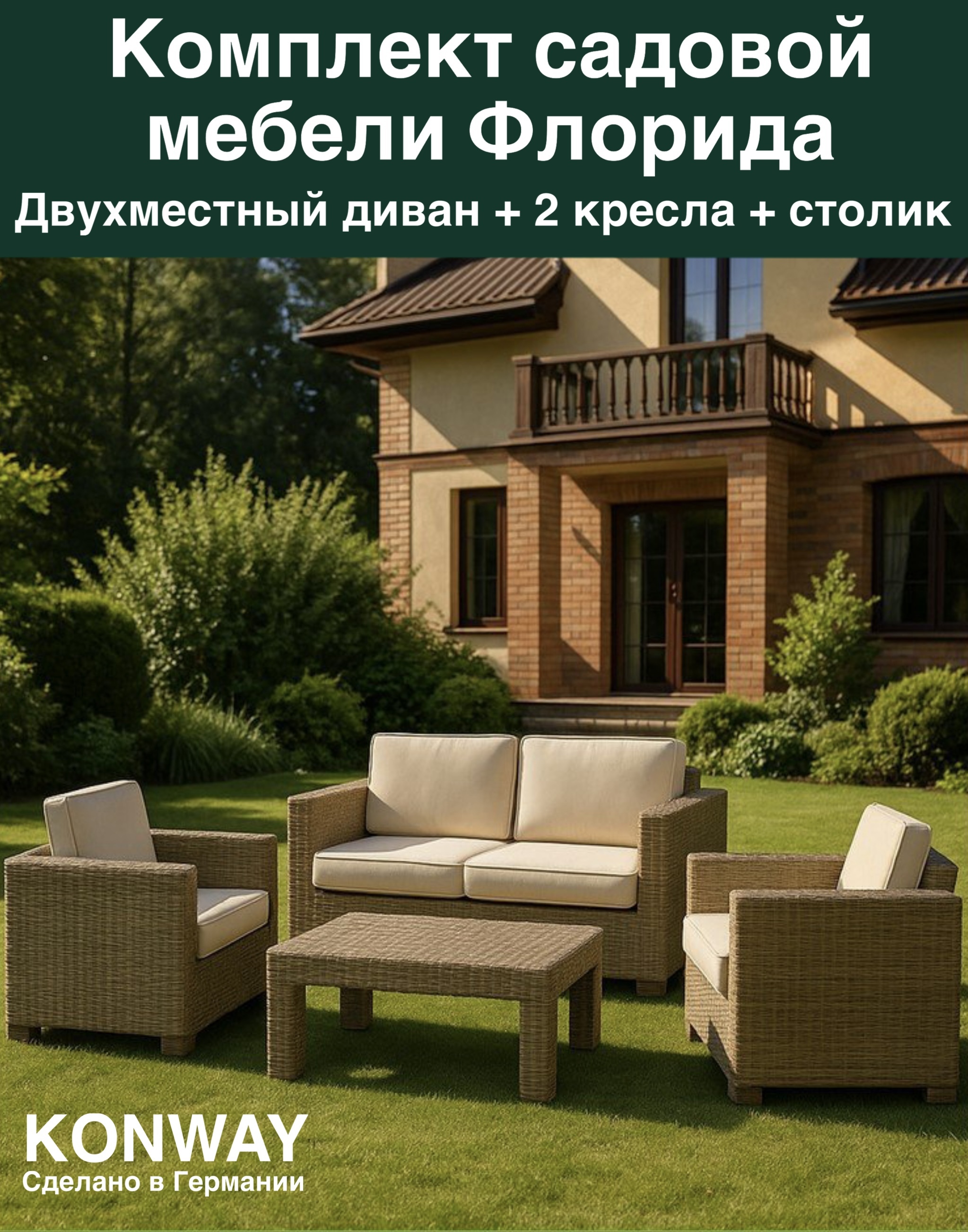 Изображение товара Садовая мебель для обеда Konway Флорида искусственный ротанг слоновая кость 4 предмета