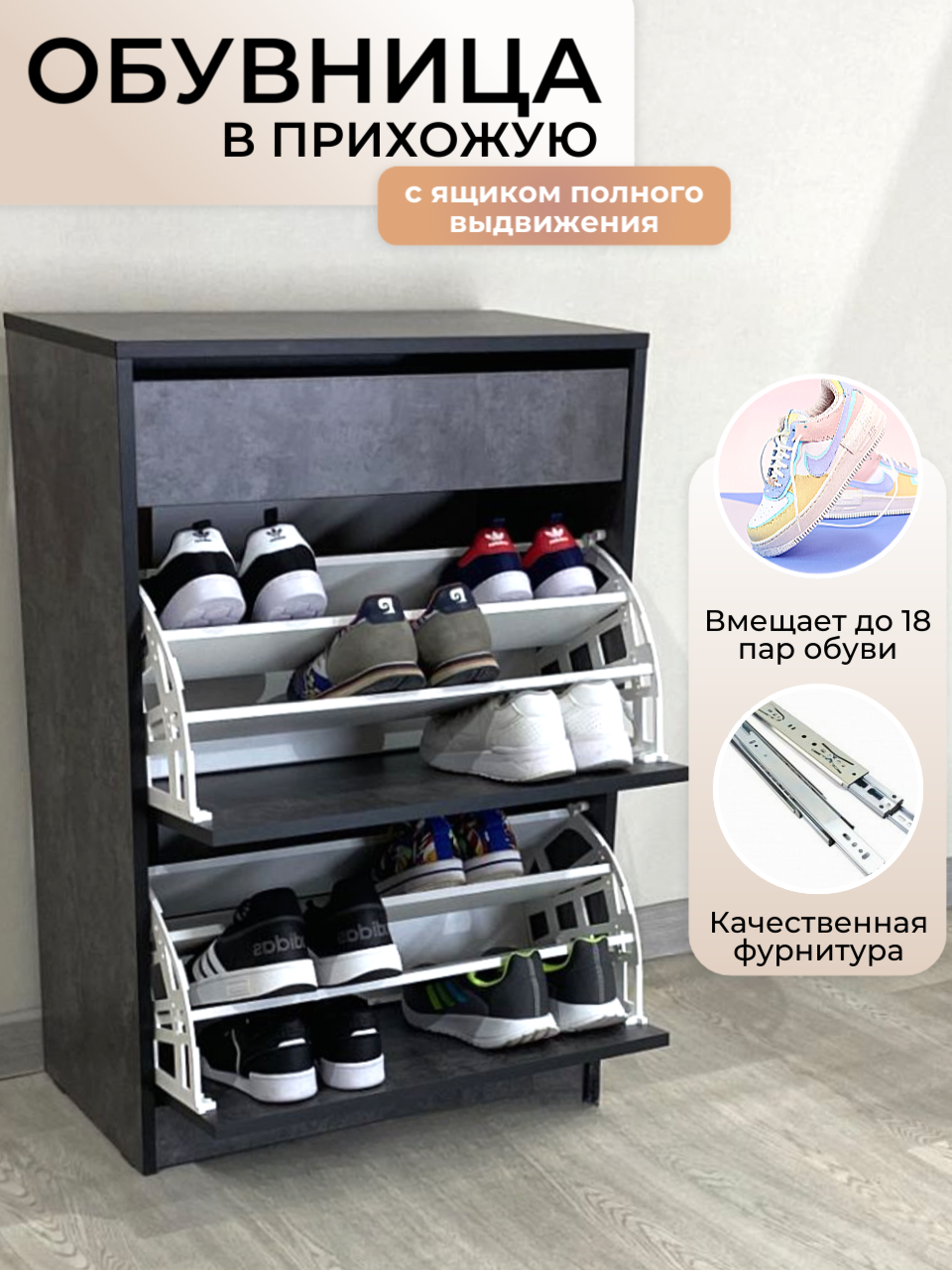 Изображение товара Обувница Puffsib А-5 61x88x32 см с 4 полками и ящиками, темный цемент