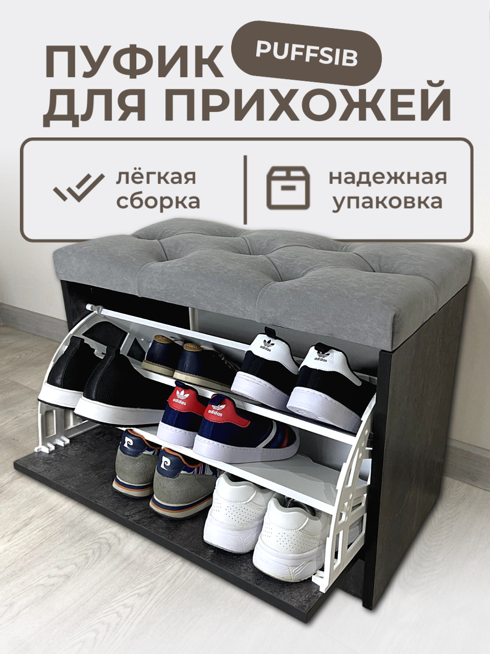 Изображение товара Обувница с сиденьем Puffsib А-4 61x48x32 см 2 полки ЛДСП цвет цемент темный/серый