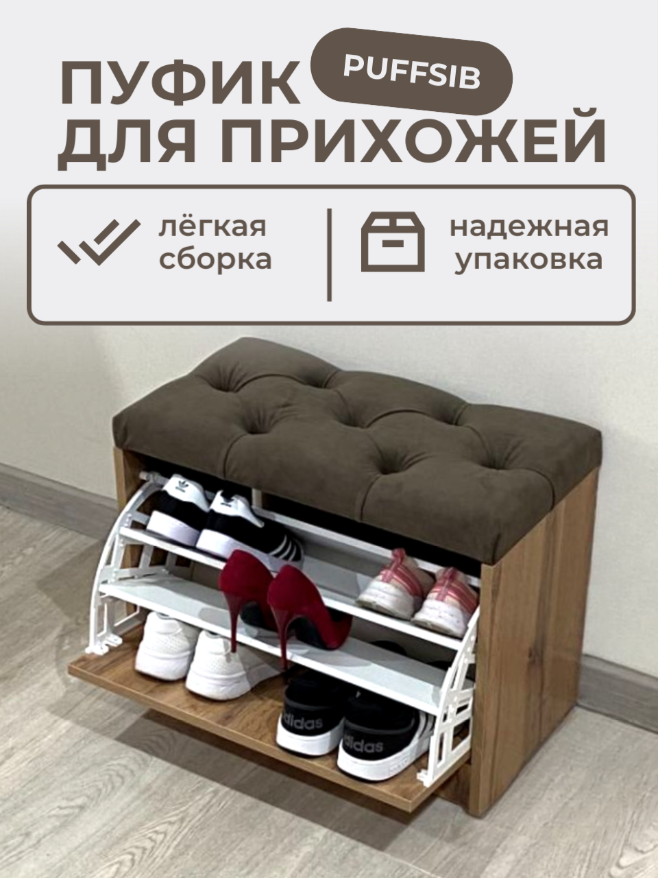 Изображение товара Обувница с сиденьем PUFFSIB А-4 61x48x32 см галошница из ЛДСП коричневый