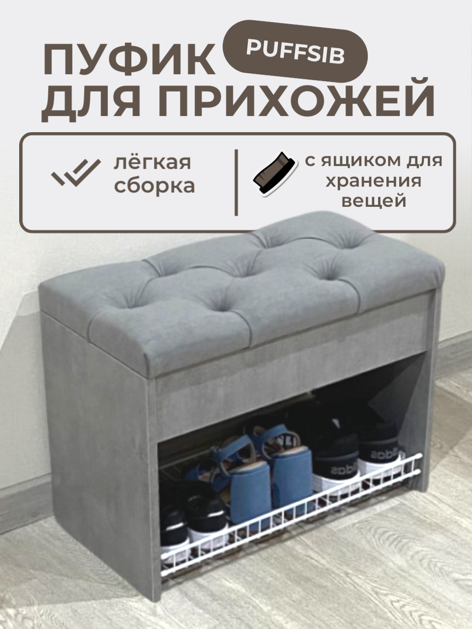 Изображение товара Обувница с сиденьем Puffsib А-61 61x48x32 см 1 полка ЛДСП цвет сириус/серый