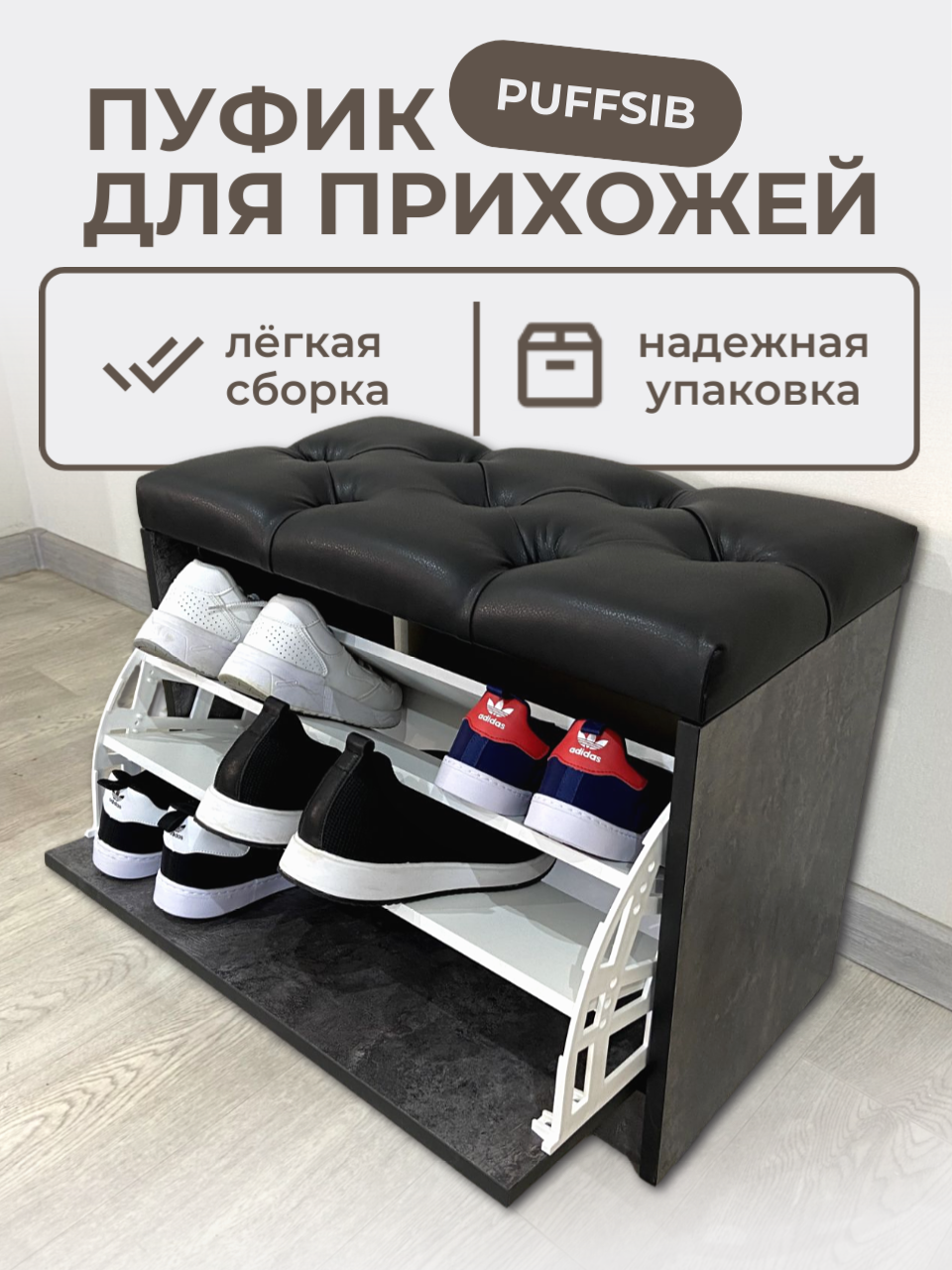 Изображение товара Обувница с сиденьем Puffsib А-4 61x48x32 см для прихожей и обуви