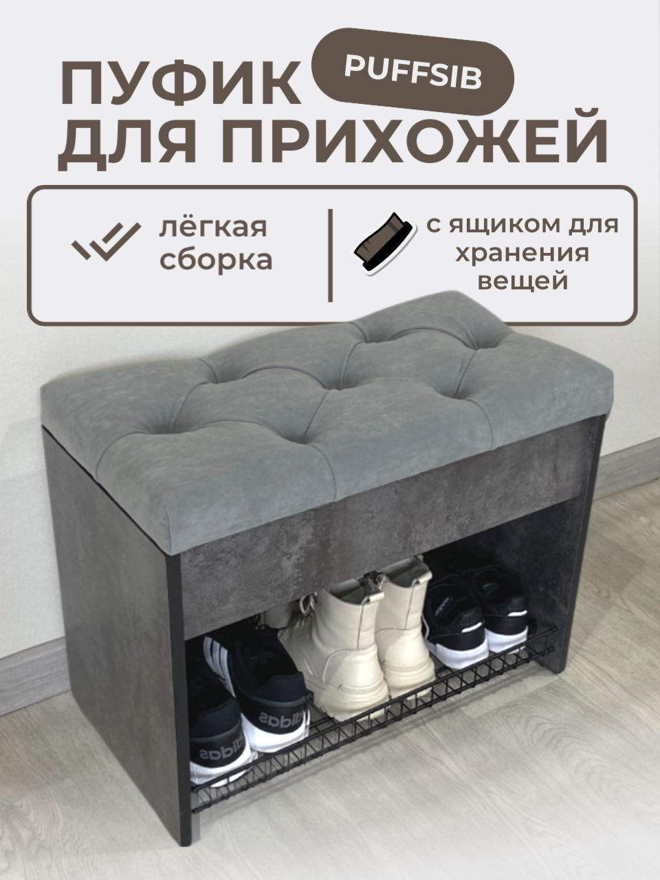 Изображение товара Обувница с сиденьем Puffsib А-61 61x48x32 см серый ЛДСП с полкой и ящиком