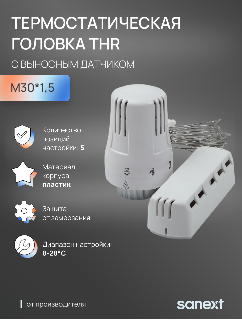 Изображение товара Термостатическая головка жидкостный Sanext 6903 M30x1.5 белый