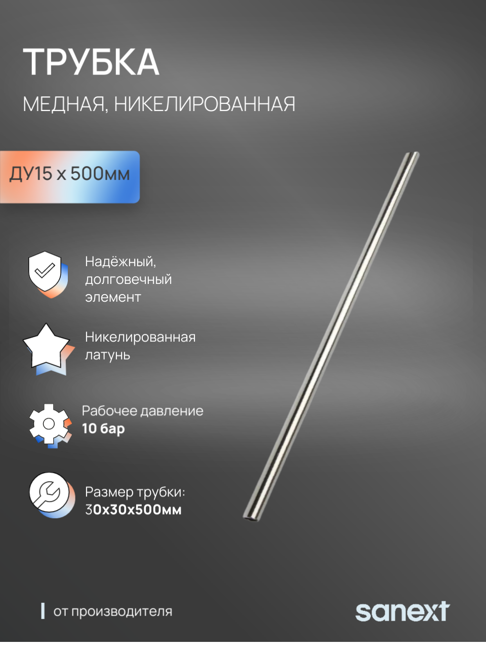 Изображение товара Медная трубка Sanext 15x500 мм для радиатора, высокая теплопроводность
