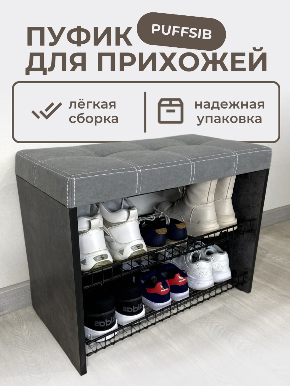 Изображение товара Обувница с сиденьем Puffsib А-3 61x48x32 см