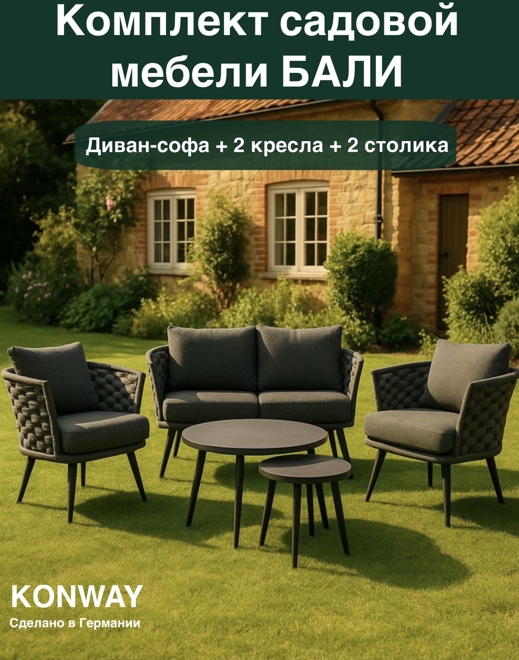 Изображение товара Садовая мебель для отдыха Konway Bali, 5 предметов, серый/серебристый