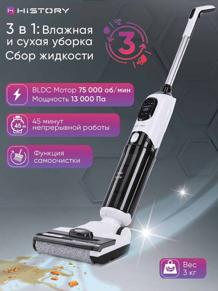 Изображение товара Вертикальный моющий пылесос HISTORY AQ7500M с функциями влажной и сухой уборки