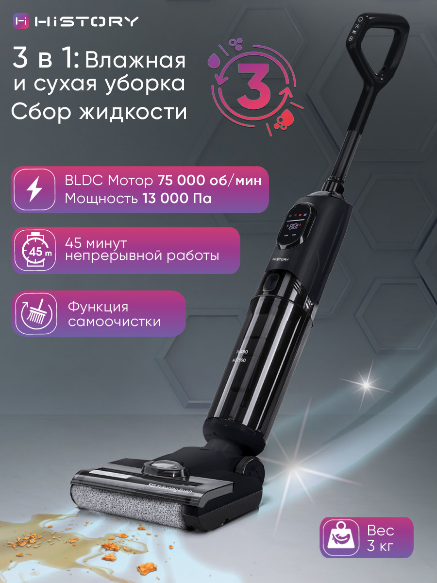 Изображение товара Вертикальный моющий пылесос HISTORY AQ7500MB с электролизом и HEPA фильтром