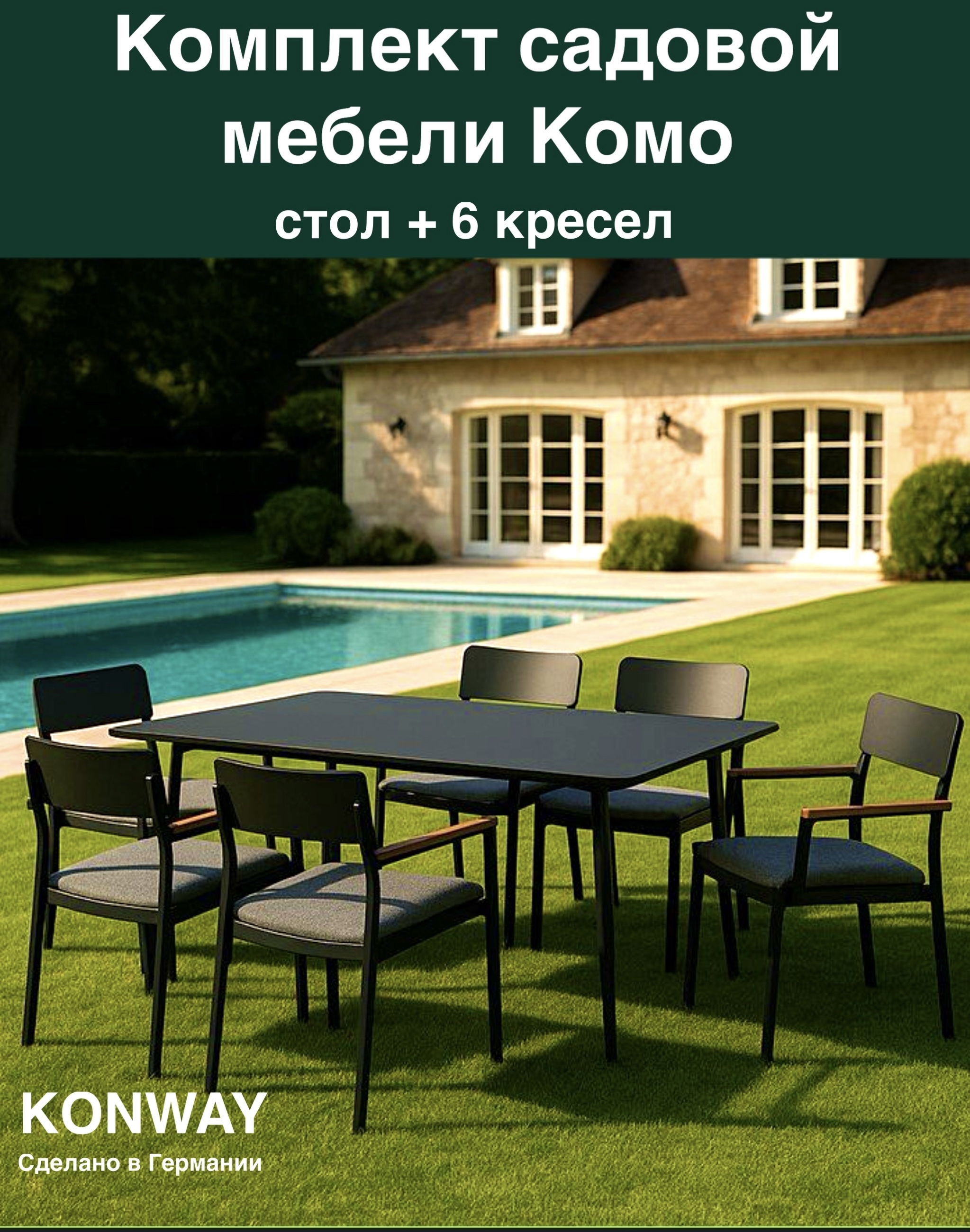 Изображение товара Набор садовой мебели для обеда Комо алюминий черный 7 предметов