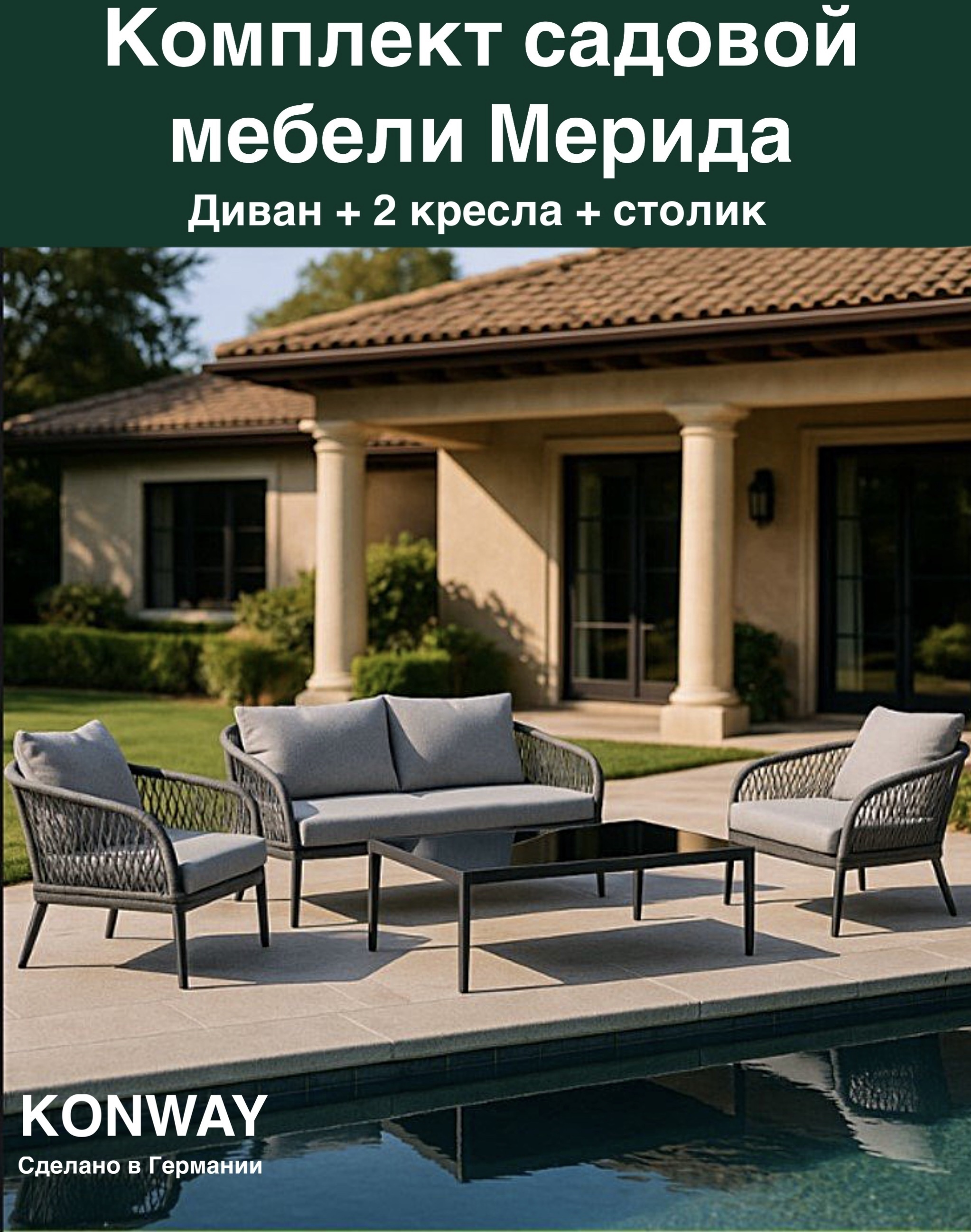 Изображение товара Садовая мебель для отдыха Konway Merida металл серый/серебристый 4 предмета