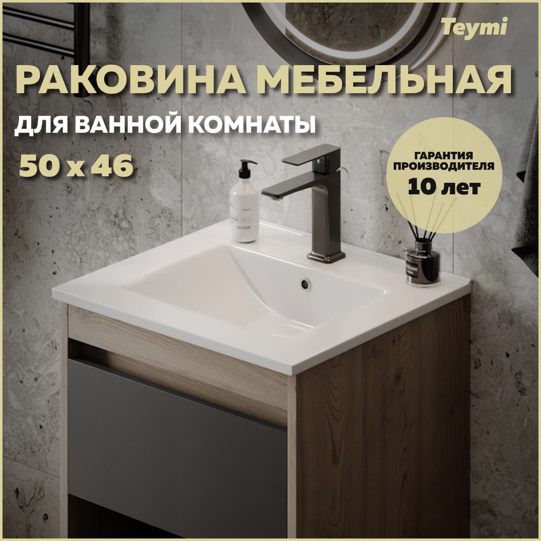 Изображение товара Раковина Teymi Ritta 50 белая для ванной комнаты 51х17х46.5 см