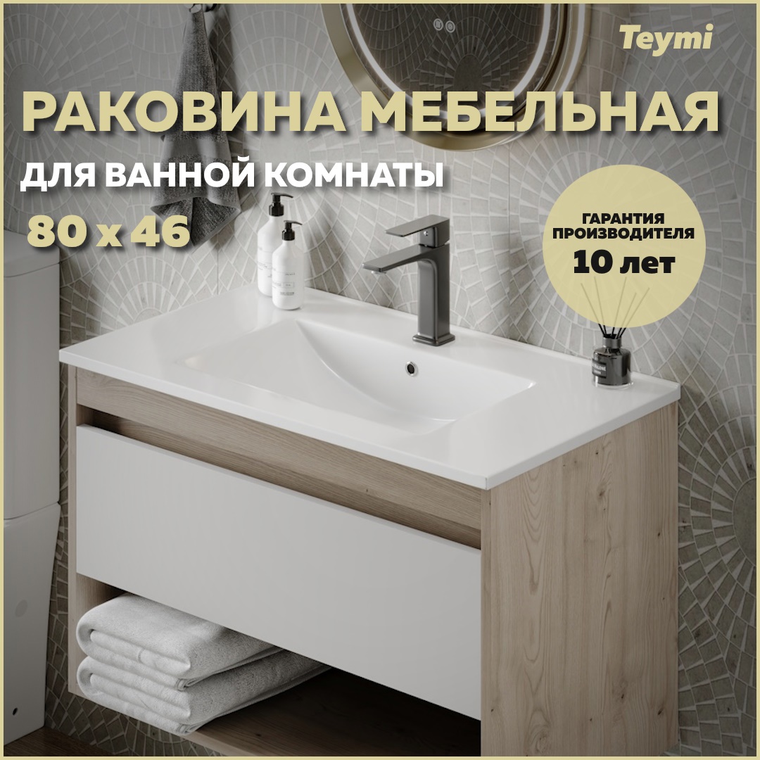 Изображение товара Раковина Teymi Ritta 80 81см цвет ritta 80 белая Изображение товара Раковина Teymi Ritta 80 81см цвет ritta 80 белая