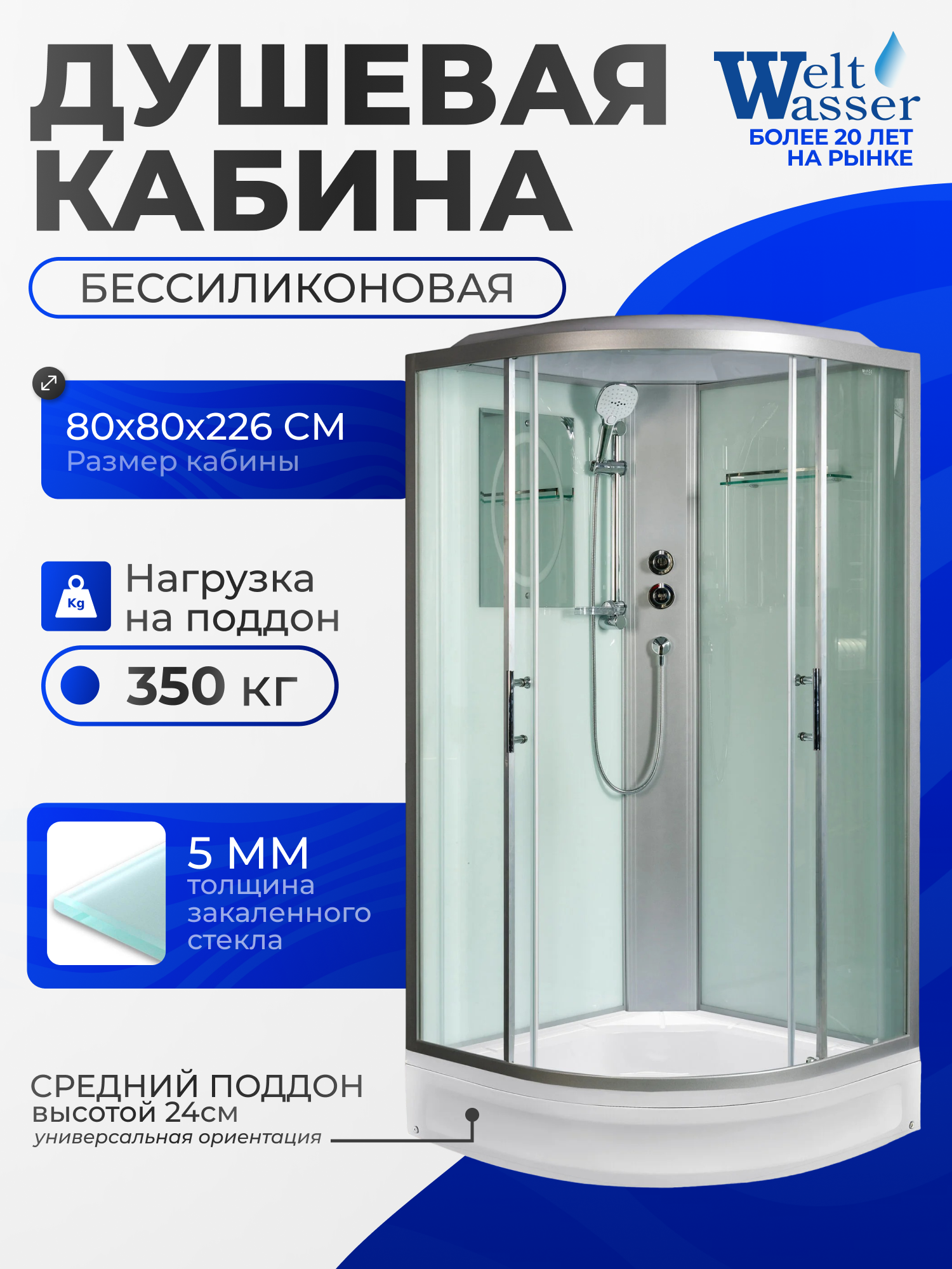 Изображение товара Душевая кабина WeltWasser NS/W/XLWA802 XL 1/4 круга средний поддон, стекло прозрачное, универсальная
