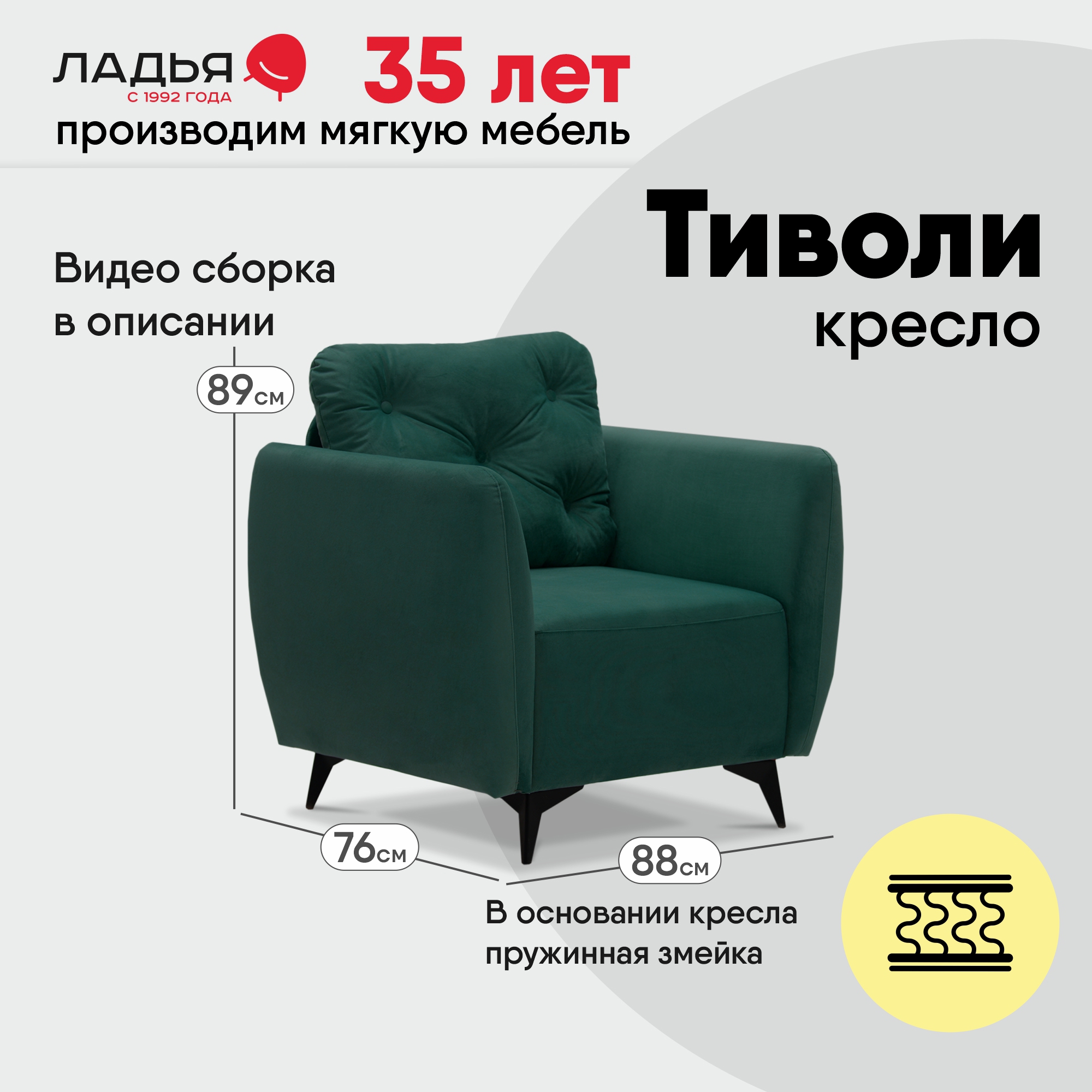 Изображение товара Кресло Ладья Тиволи зеленое мягкое комфортное современное