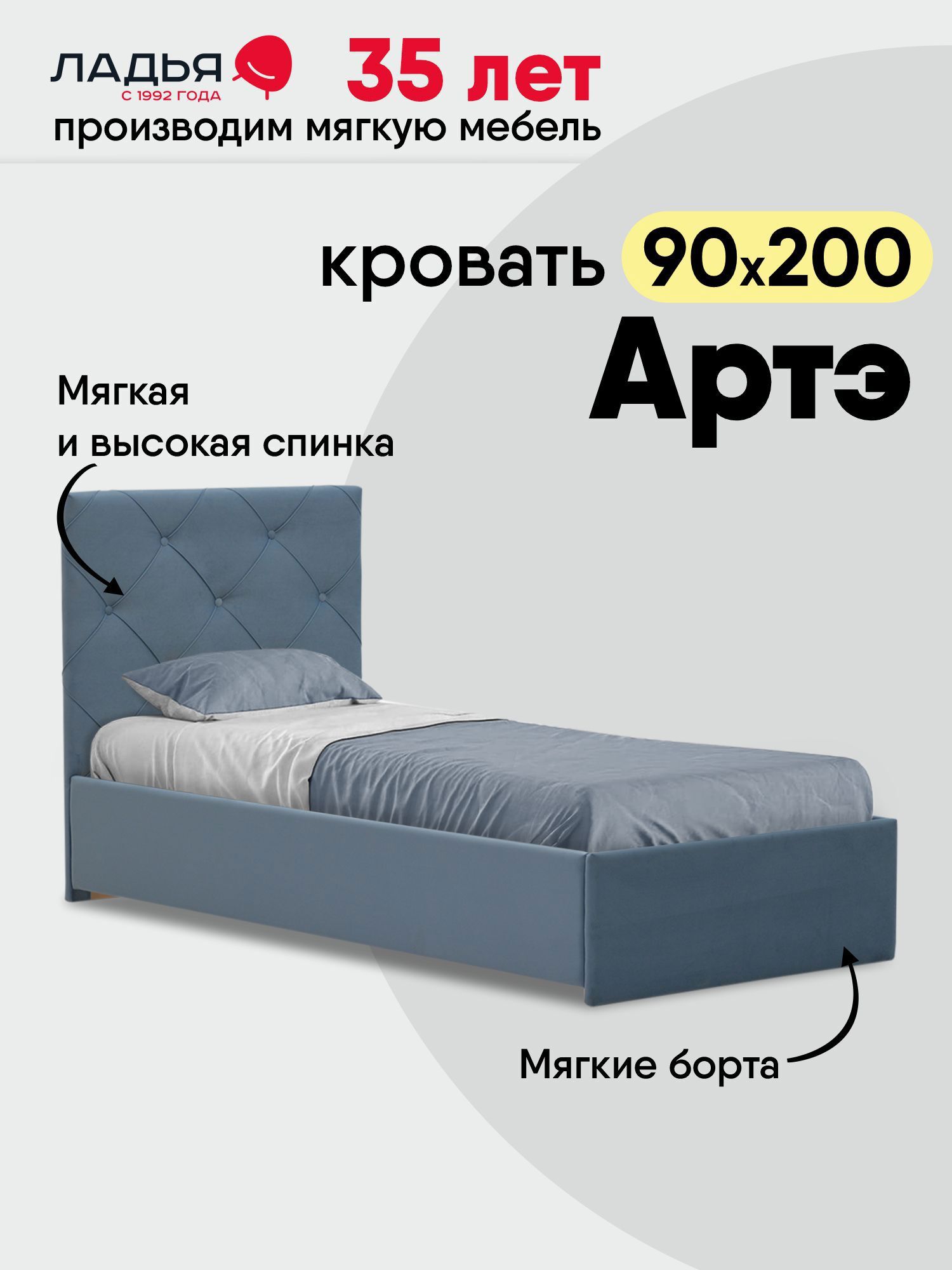 Изображение товара Кровать Ладья Артэ 90x200 см из ЛДСП с ортопедическим основанием и высоким изголовьем