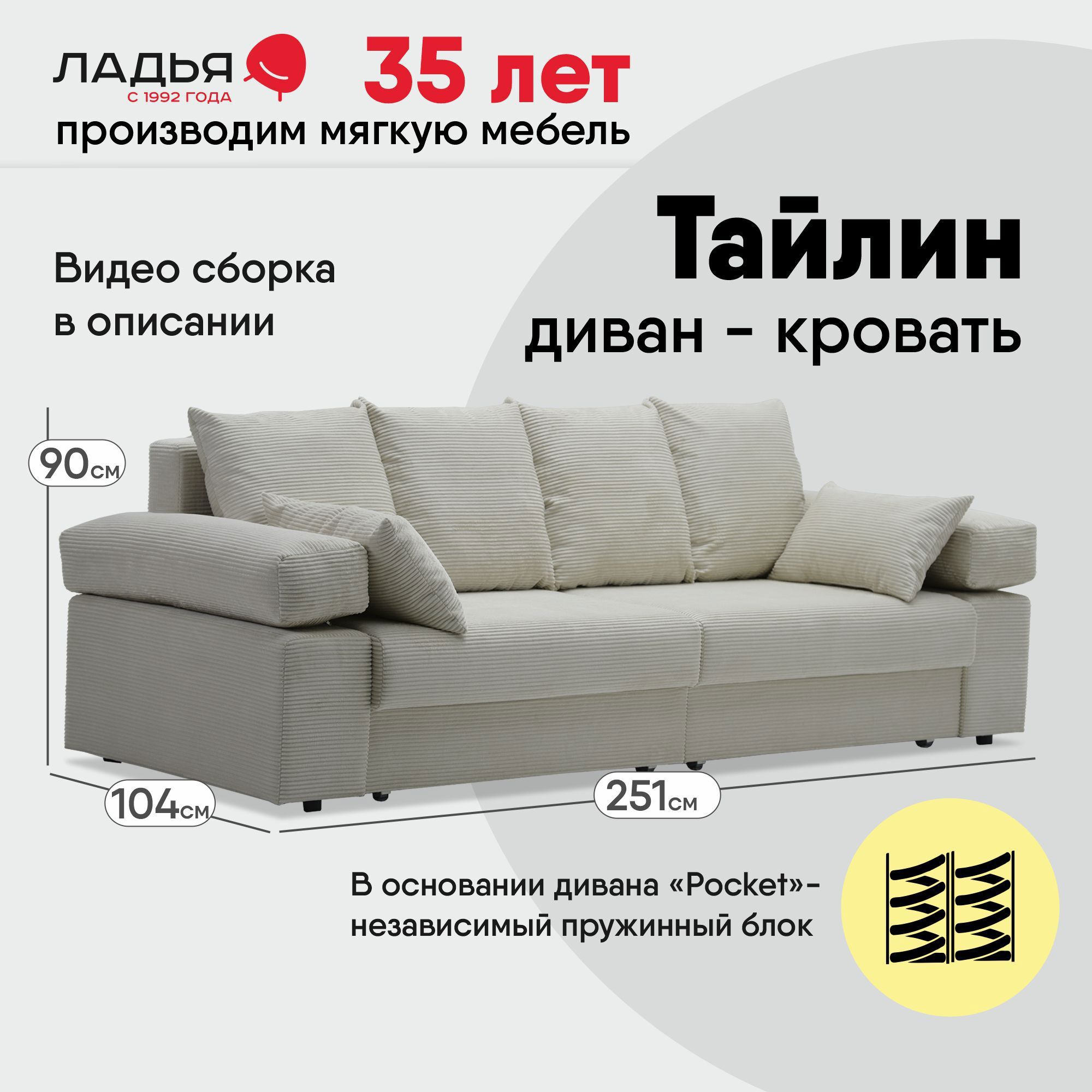 Изображение товара Диван раскладной Ладья Тайлин 251x90x104 см велюр бежевый