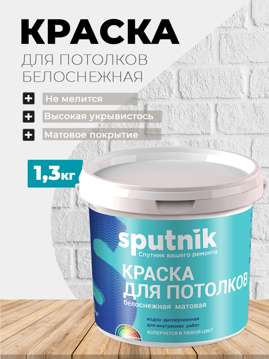 Изображение товара Краска для потолков Спутник матовая цвет супер белый 1.3 кг