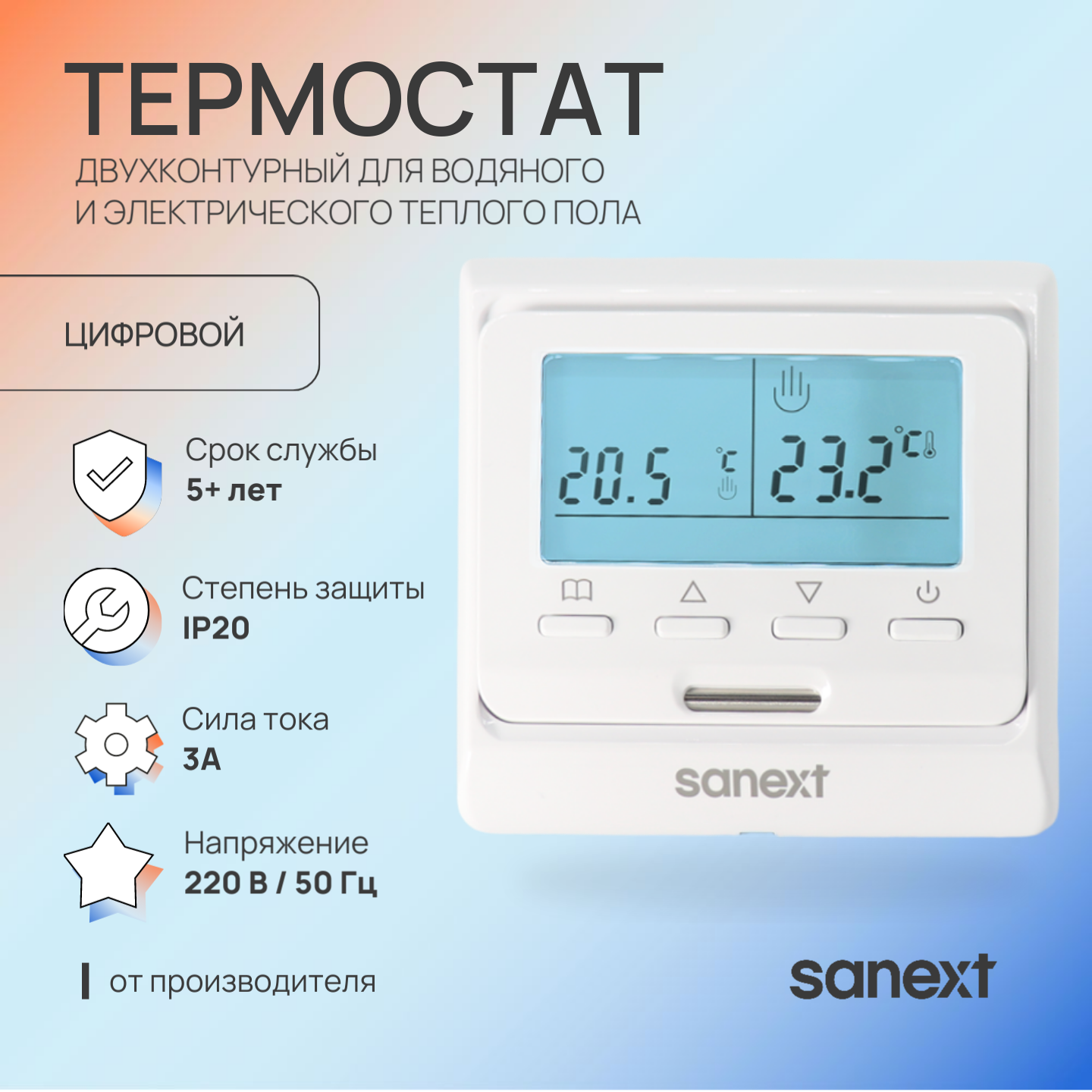 Изображение товара Терморегулятор для теплого пола Sanext 6989 механический с датчиком цвет белый