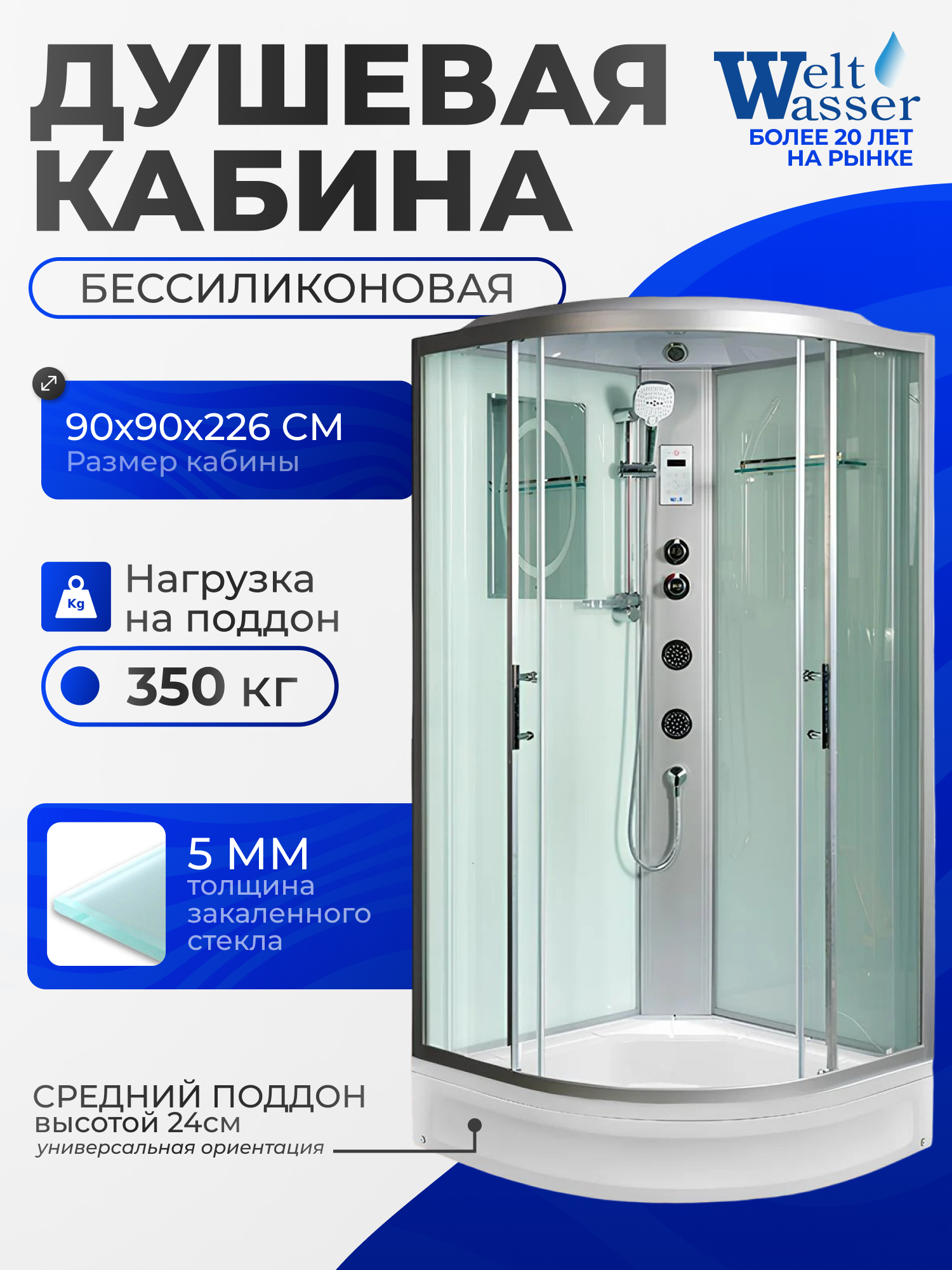 Изображение товара Душевая кабина с гидромассажем WeltWasser NS/W/XLWA904 90x90 XL радио, средний поддон, стекло прозрачное, универсальная