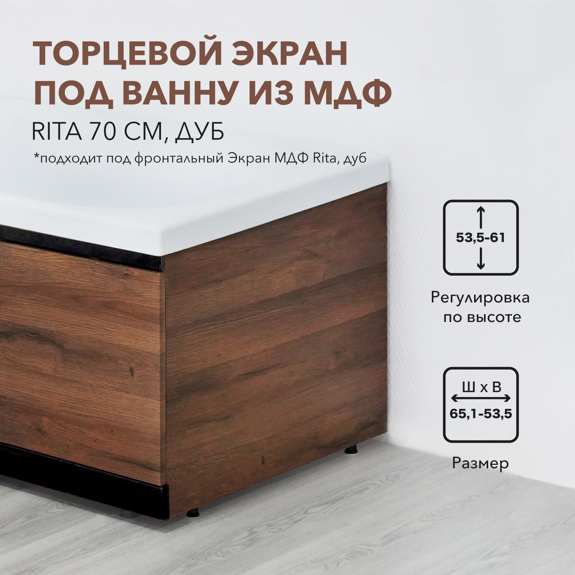 Изображение товара Экран под ванну Alavann Мдф rita 70 ALV0767003 65.1x53.5см цвет дуб