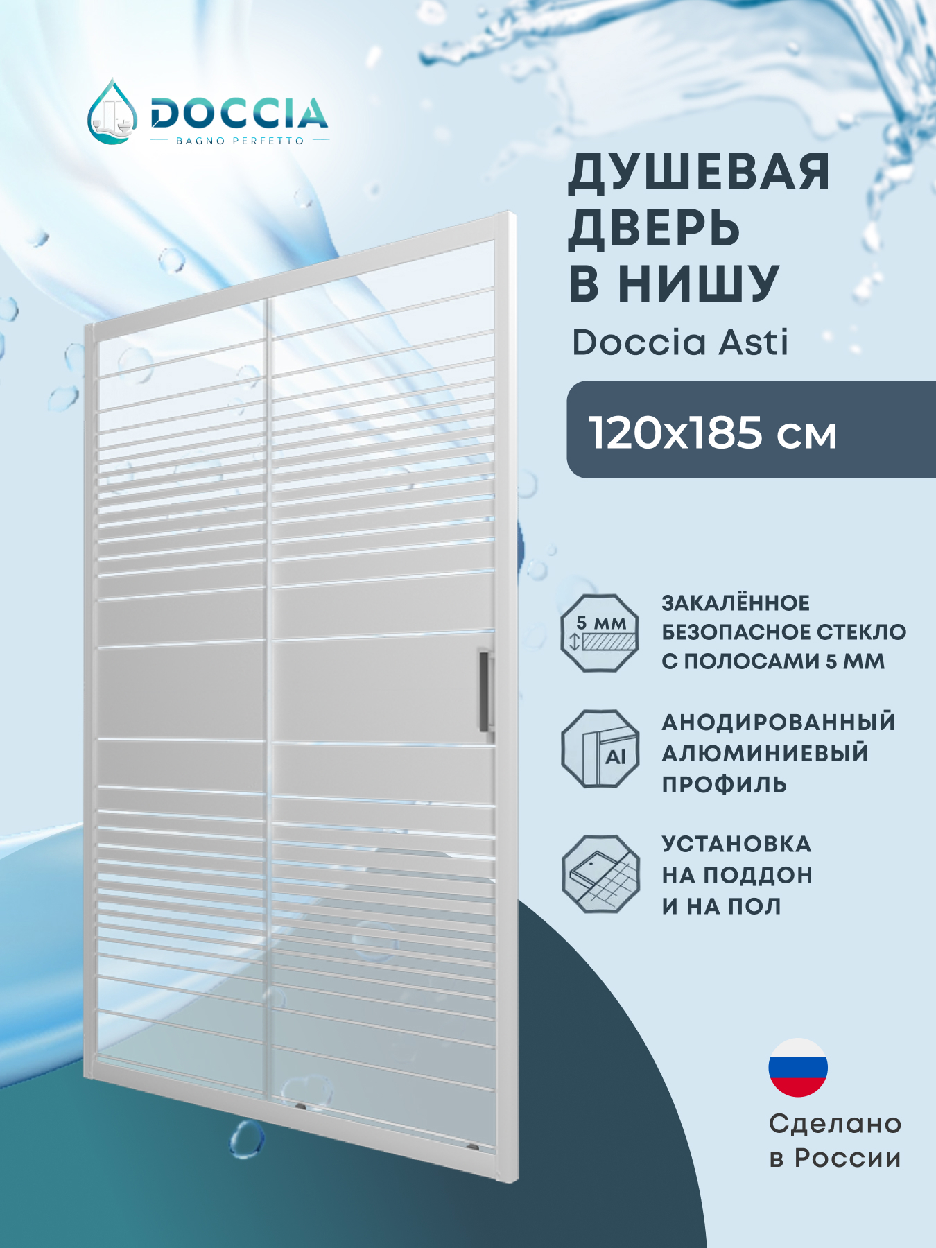 Изображение товара Душевая дверь Doccia DC0000064613 120см эффект стекла прозрачный раздвижной