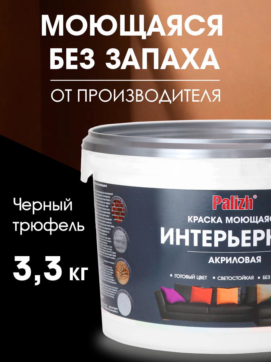 Изображение товара Краска акриловая PALIZH PC-316-3.3 цвет черный 2.7 л