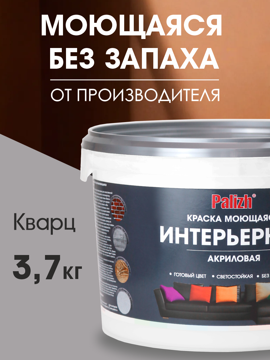 Изображение товара Краска акриловая PALIZH PC-319-3.7 цвет кварц 2.7 л