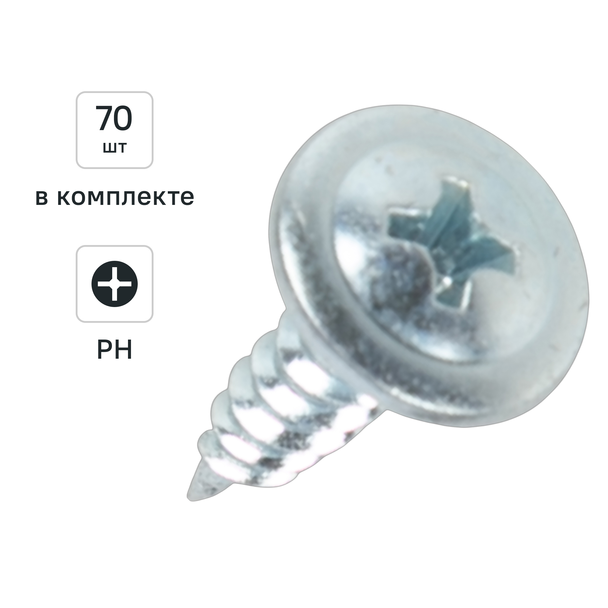 Изображение товара ДИЛВИС саморезы по металлу 4.2x16 мм с пресс-шайбой 70 шт (оцинковка) PH2