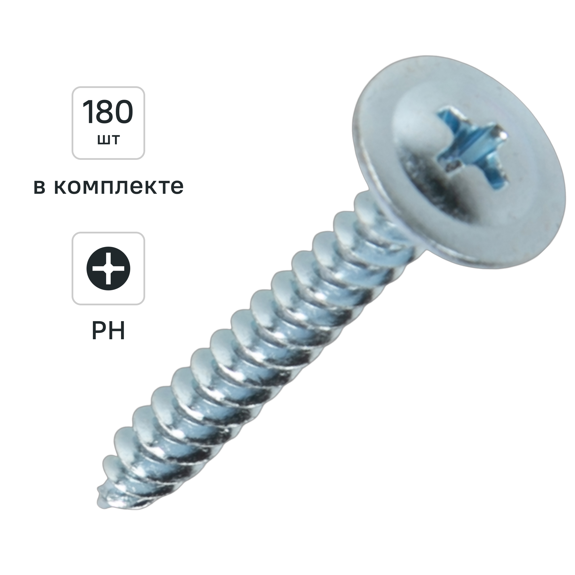 Изображение товара Саморезы по металлу Dilwis 4.2x32 мм с пресс-шайбой, 180 шт