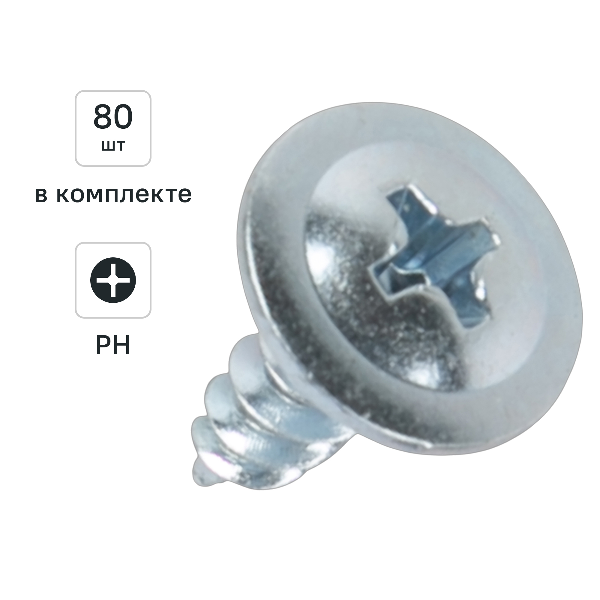 Изображение товара Саморезы по металлу DILWIS с пресс-шайбой острые оцинкованные 4.2x13 мм 80 шт.