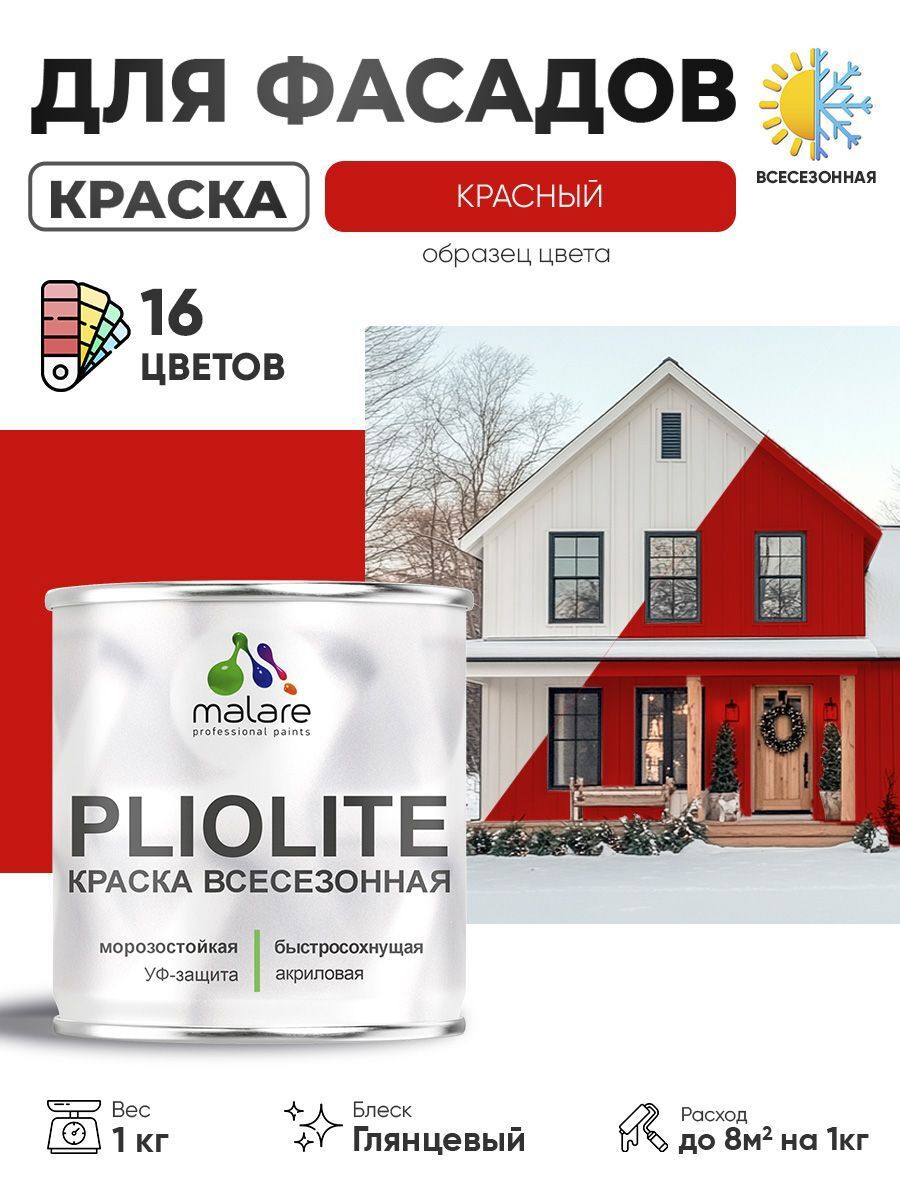 Изображение товара Краска-эмаль фасадная всесезонная Malare Pliolite по дереву бетону ОСБ плит быстросохнущая цвет RAL 3020 красный глянцевая 1 кг