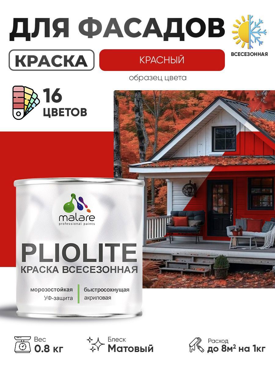 Изображение товара Краска-эмаль фасадная всесезонная Malare Pliolite по дереву бетону ОСБ плит быстросохнущая цвет RAL 3020 красный матовая 0.8 кг Изображение товара Краска-эмаль фасадная всесезонная Malare Pliolite по дереву бетону ОСБ плит быстросохнущая цвет RAL 3020 красный матовая 0.8 кг
