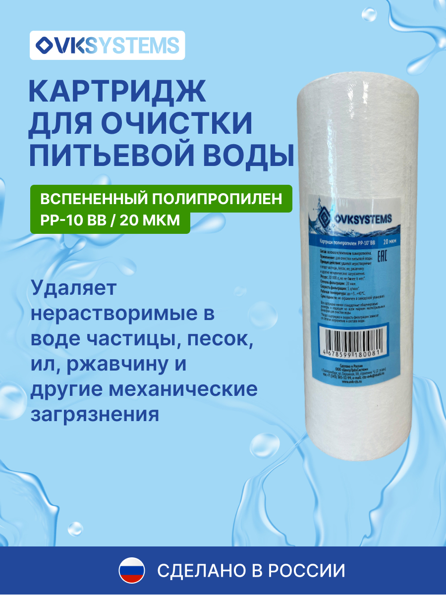 Изображение товара Картридж механической очистки Ovksystems PP-20" BB20 для холодной воды полипропиленовая нить 10 мкм