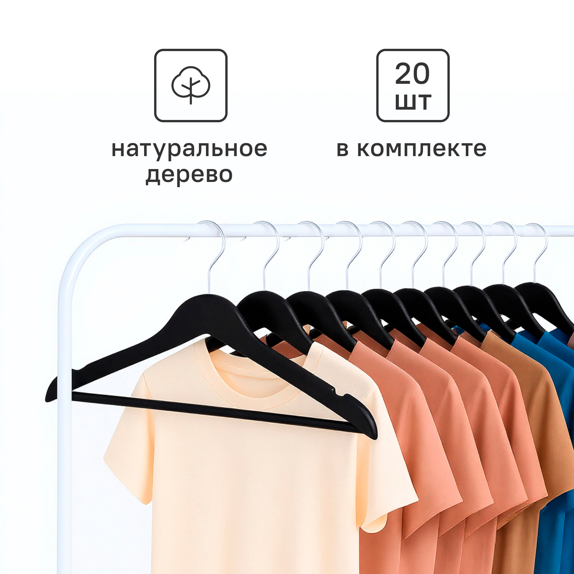 Изображение товара Комплект деревянных плечиков Ridberg 20 шт черный надежная шлифовка