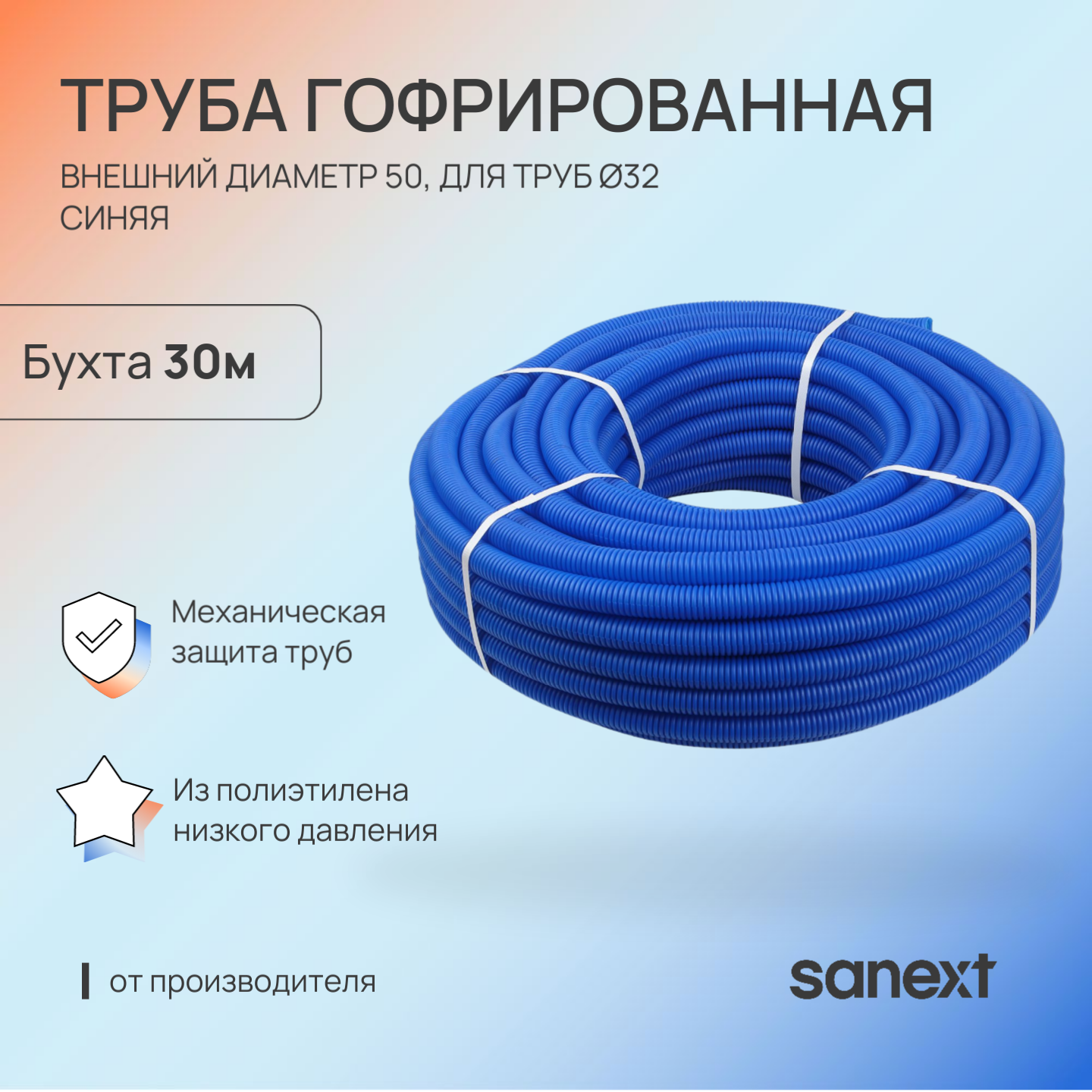 Изображение товара Труба ПНД Sanext PE100 50x5.1 мм бухта 30 м цвет синий