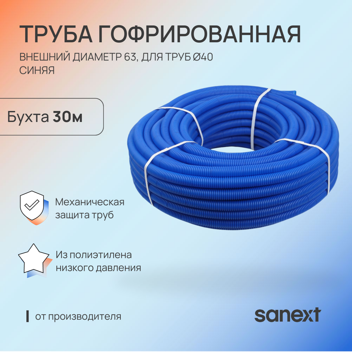 Изображение товара Труба ПНД Sanext PE100 63x5.5 мм бухта 30 м цвет синий