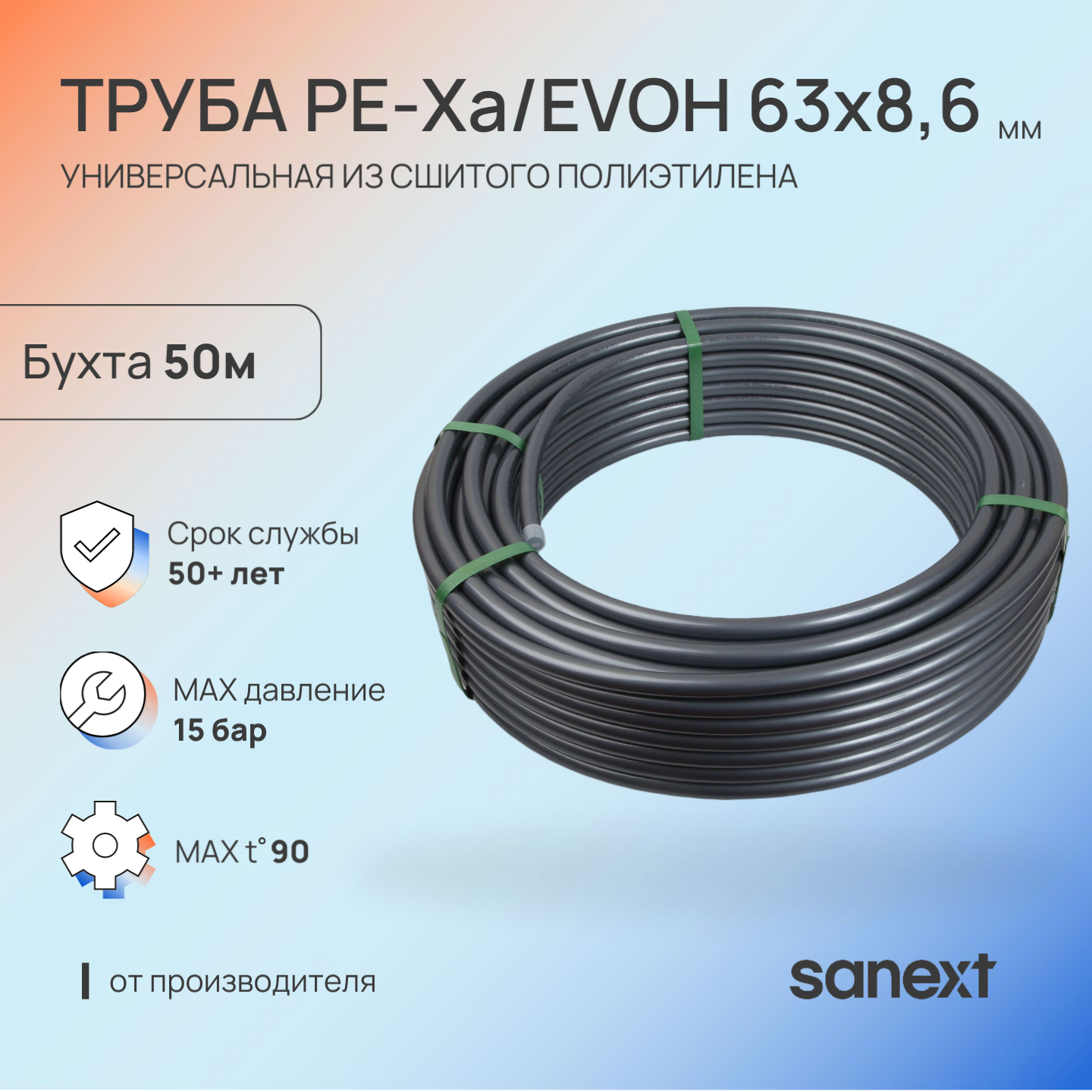 Изображение товара Труба из сшитого полиэтилена SANEXT PE-Xa 63x8.6 мм PN10 бухта 50 м серый