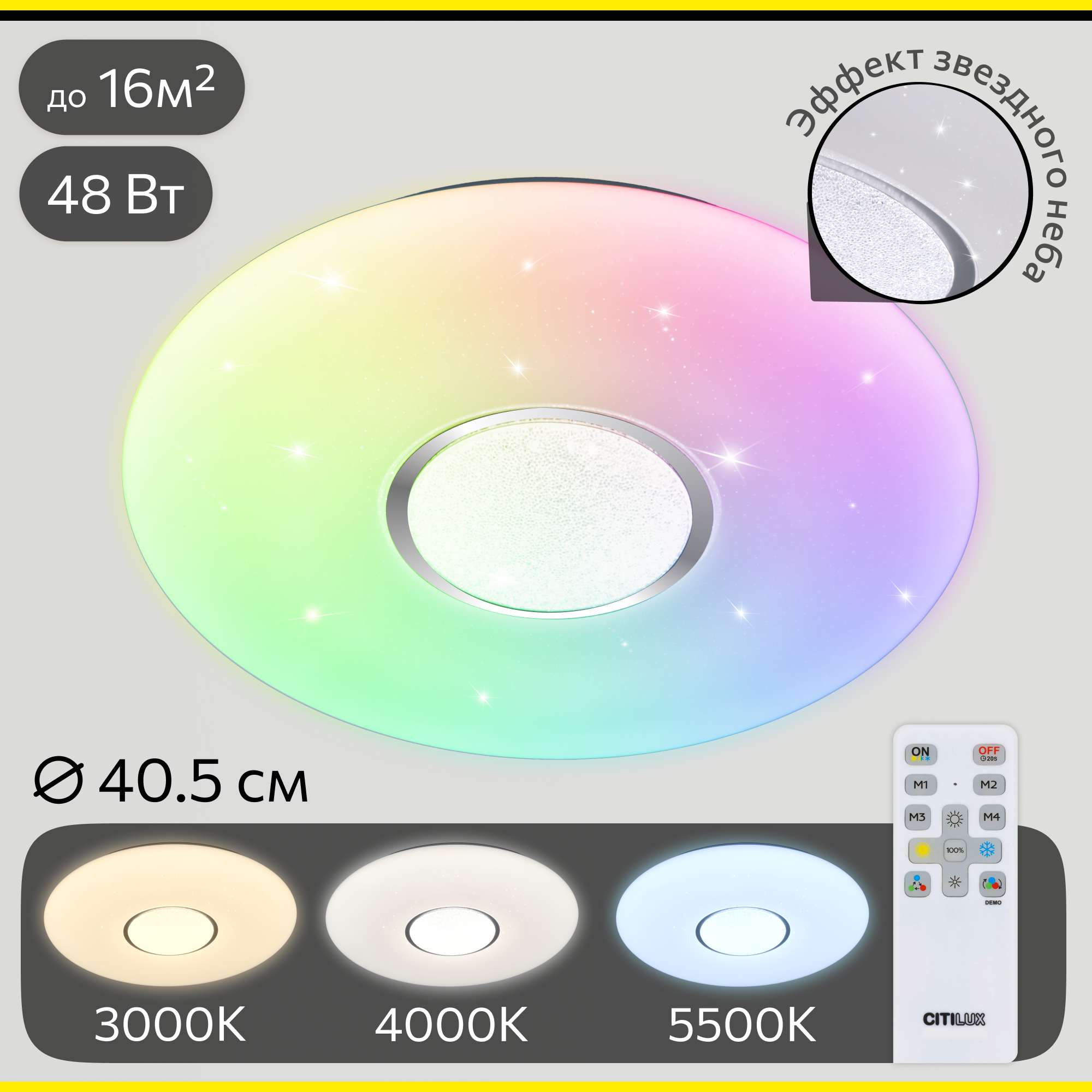 Изображение товара Люстра потолочная светодиодная Citilux санта cl723480g с пультом управления 15 м² регулируемый цвет света RGB цвет белый