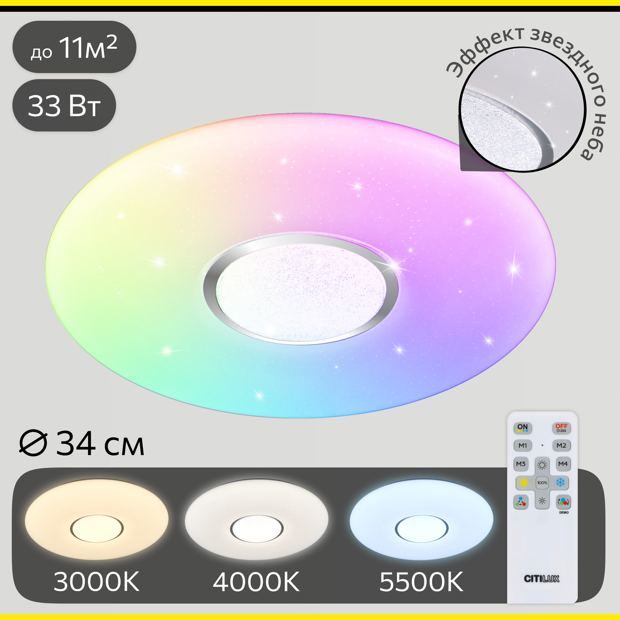 Изображение товара Люстра потолочная светодиодная Citilux санта cl723330g с пультом управления 11 м² регулируемый цвет света RGB цвет белый