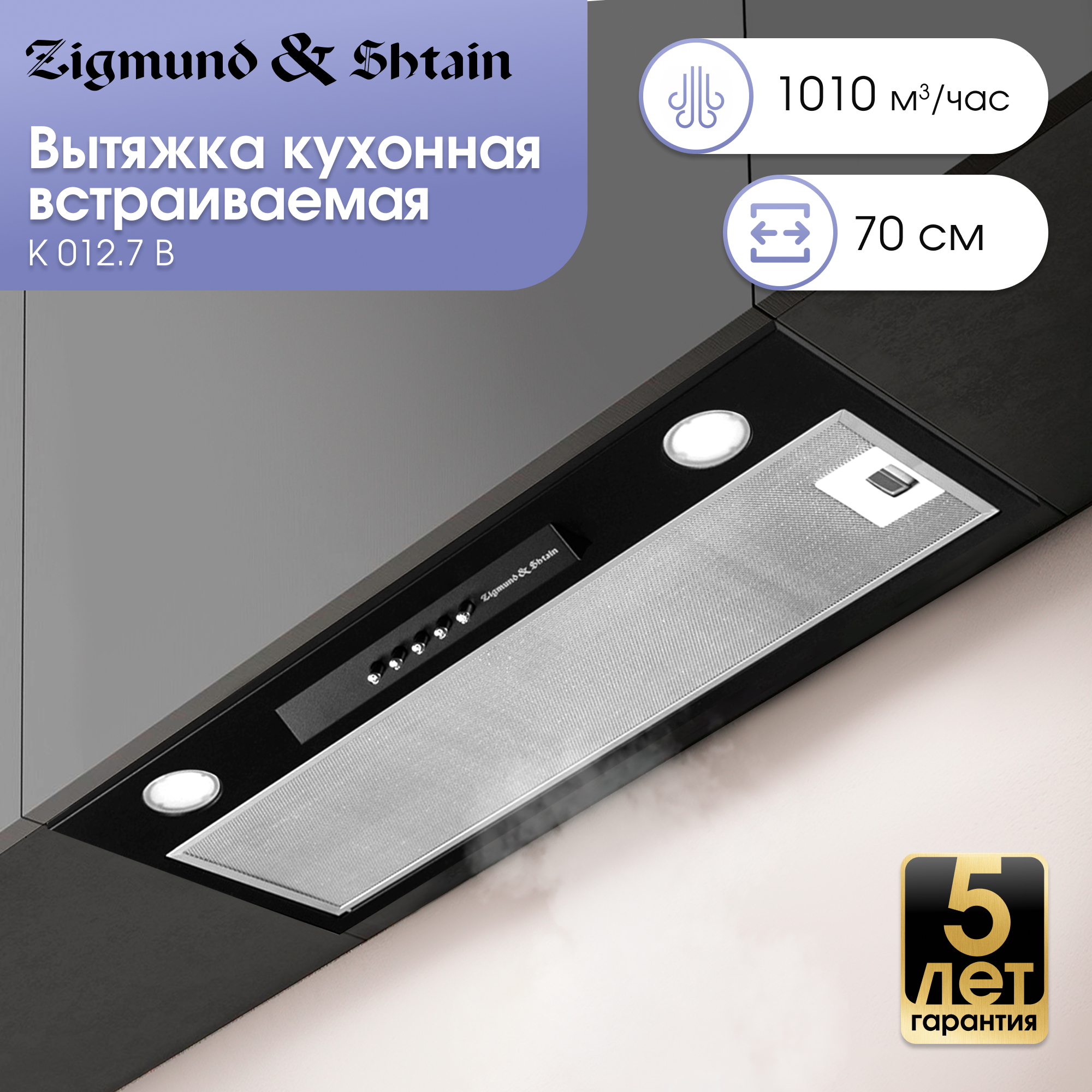Изображение товара Вытяжка Zigmund Shtain k0127b 60 см черный - встроенная, тишина, 750 м3/ч