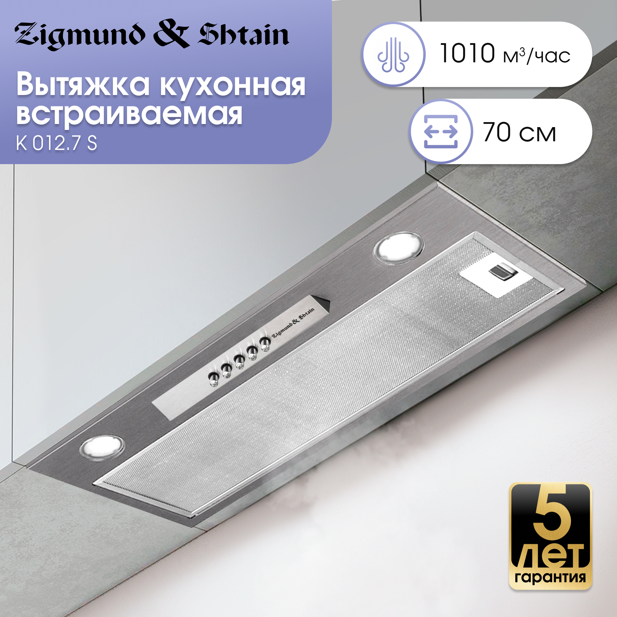 Изображение товара Вытяжка Zigmund & Shtain 012.7 S 60 см с подсветкой и 3 скоростями