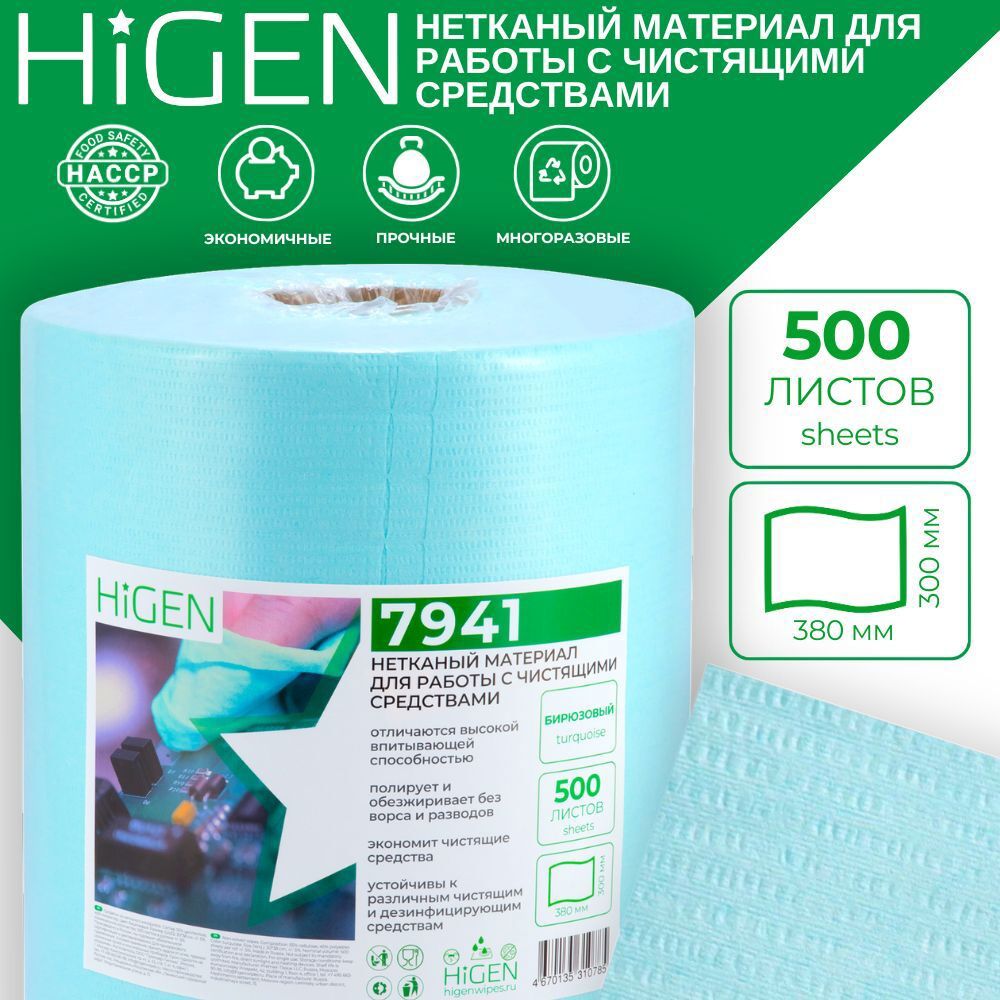 Изображение товара Салфетки безворсовые 7941 Higen S90 30x38см 500 листов в рулоне цвет бирюзовый