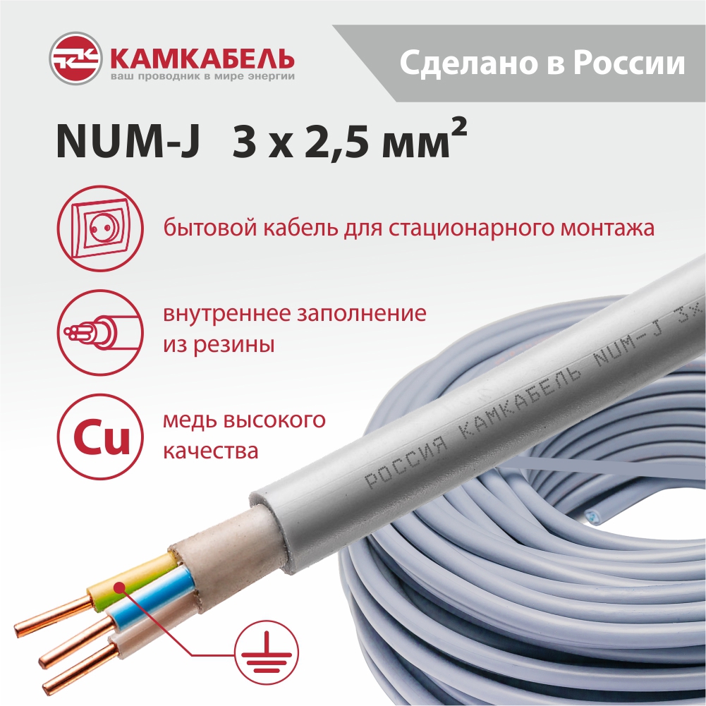Изображение товара Электрический кабель Камкабель NUM-J 3x2.5 50 м ГОСТ цвет серый